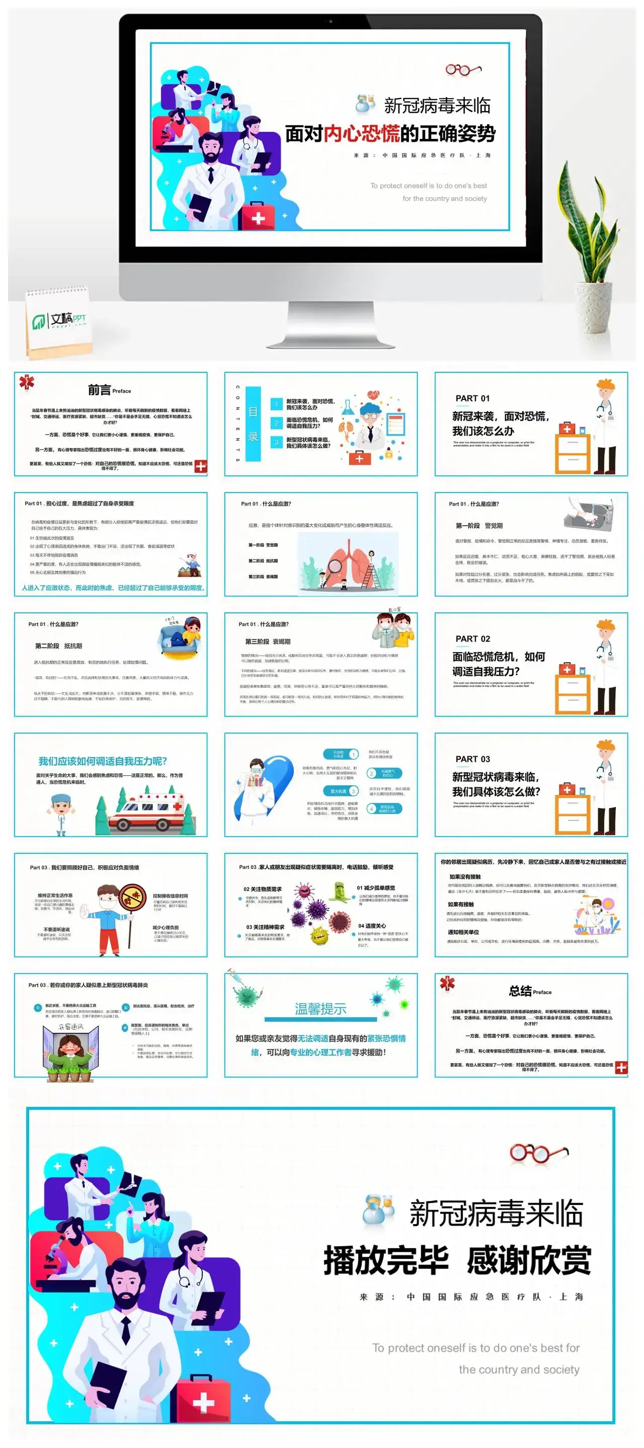 新冠病毒来临面对内心恐慌的正确姿势PPT模板