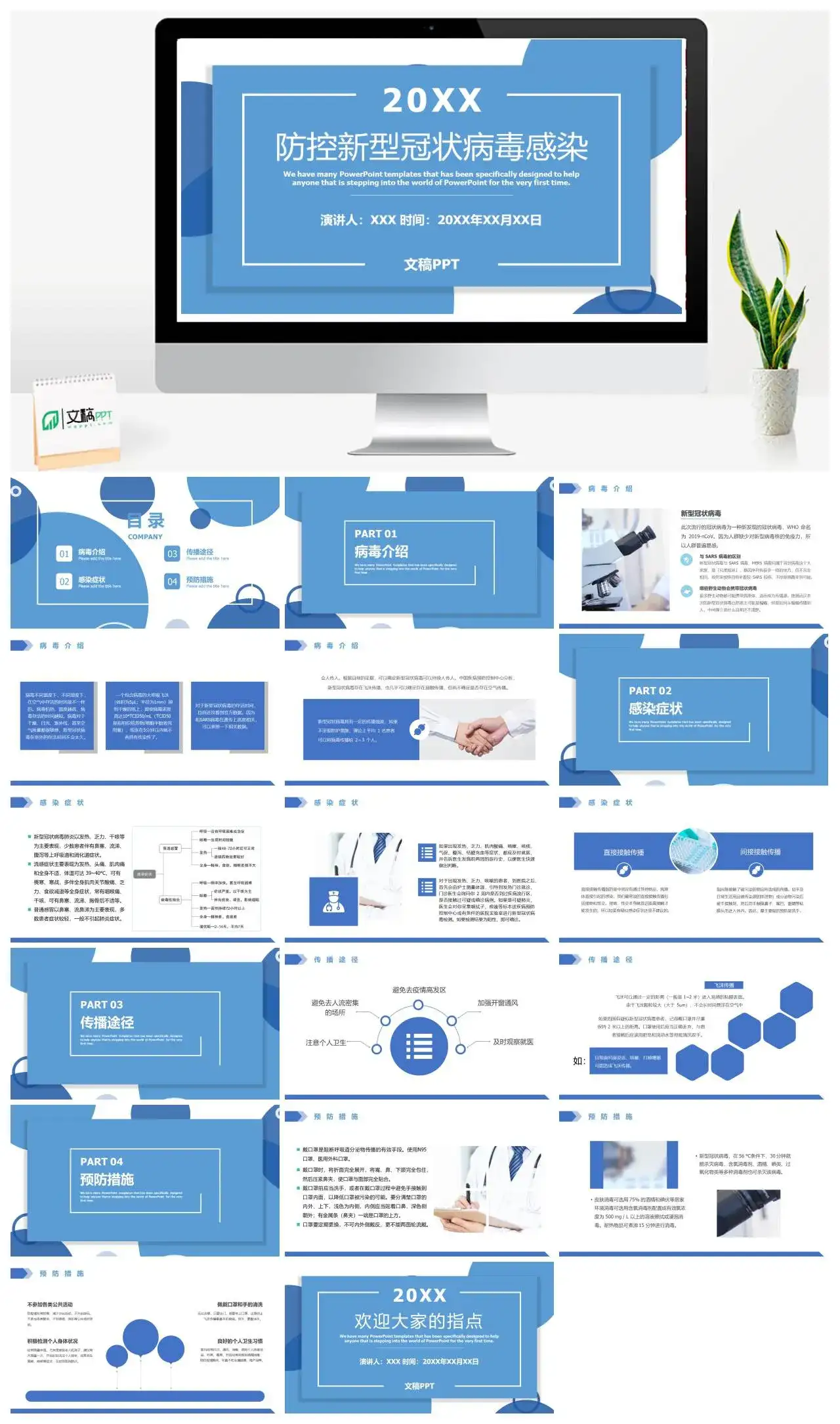 防控新型冠状病毒感染PPT模板
