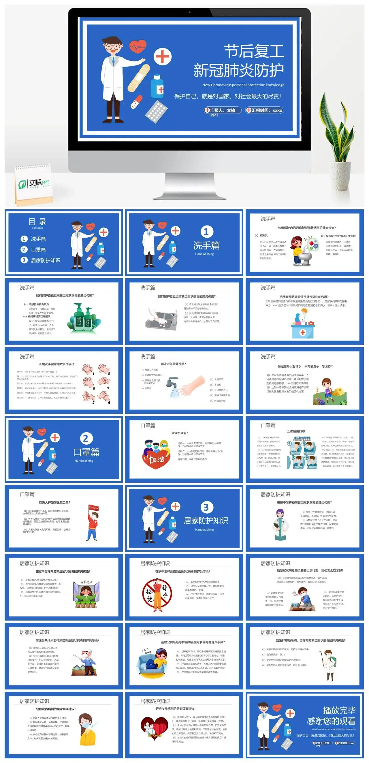 卡通节后复工新冠防护PPT模板