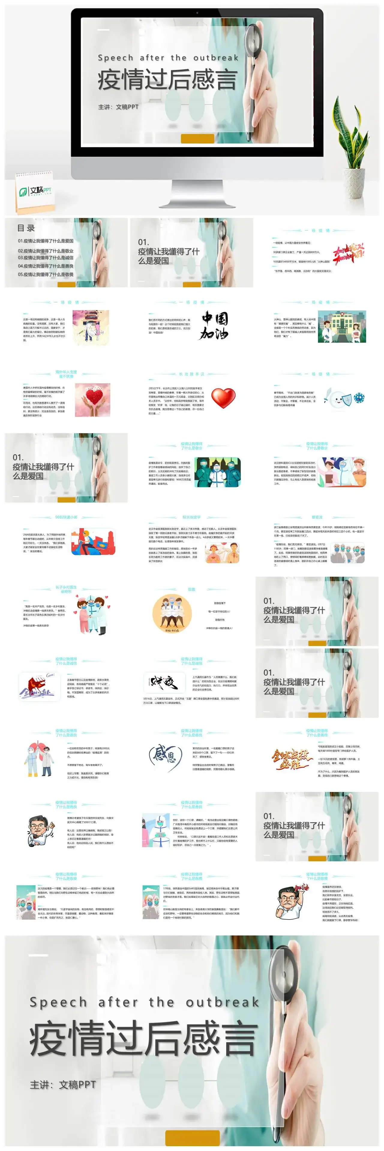 简约疫情过后感言PPT模板