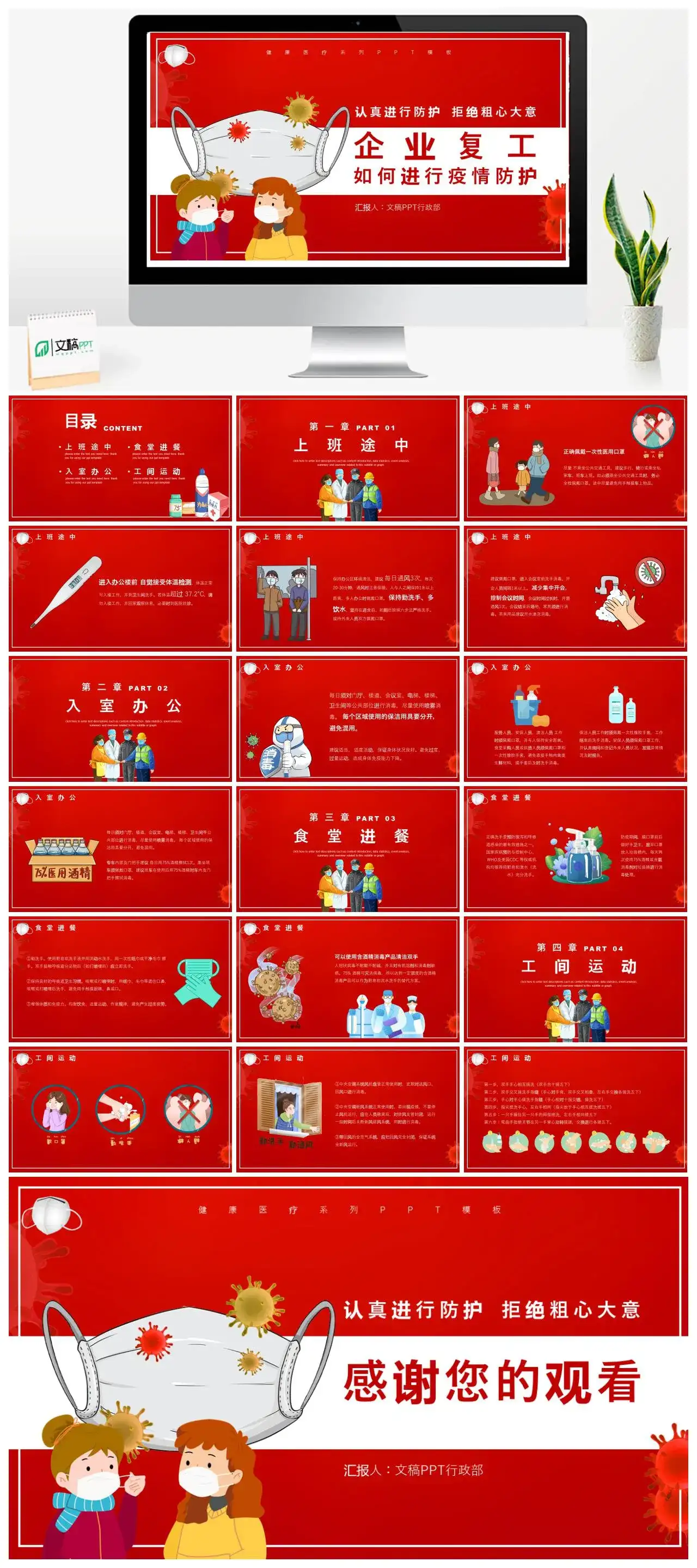 卡通企业复工如何进行疫情防护PPT模板
