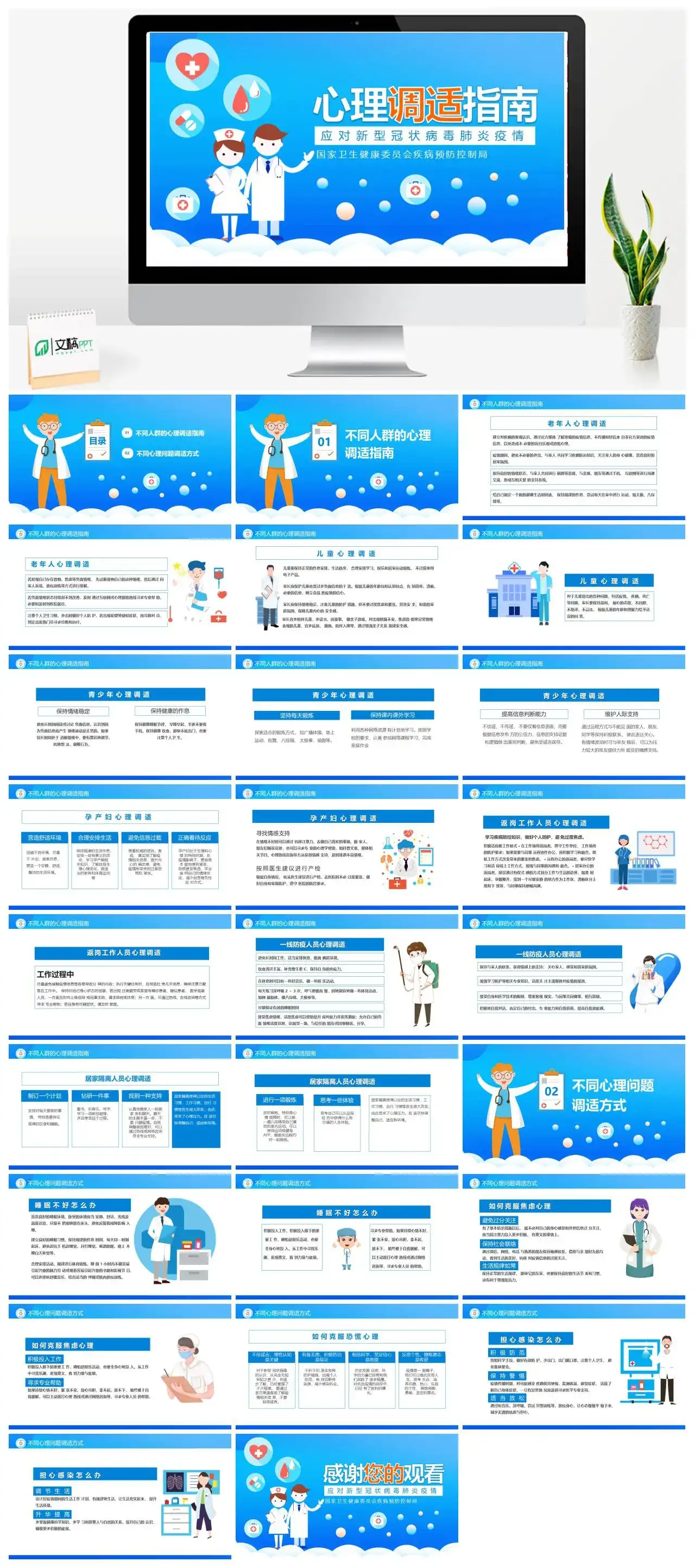 卡通应对新型冠状病毒疫情心理调适指南PPT模板