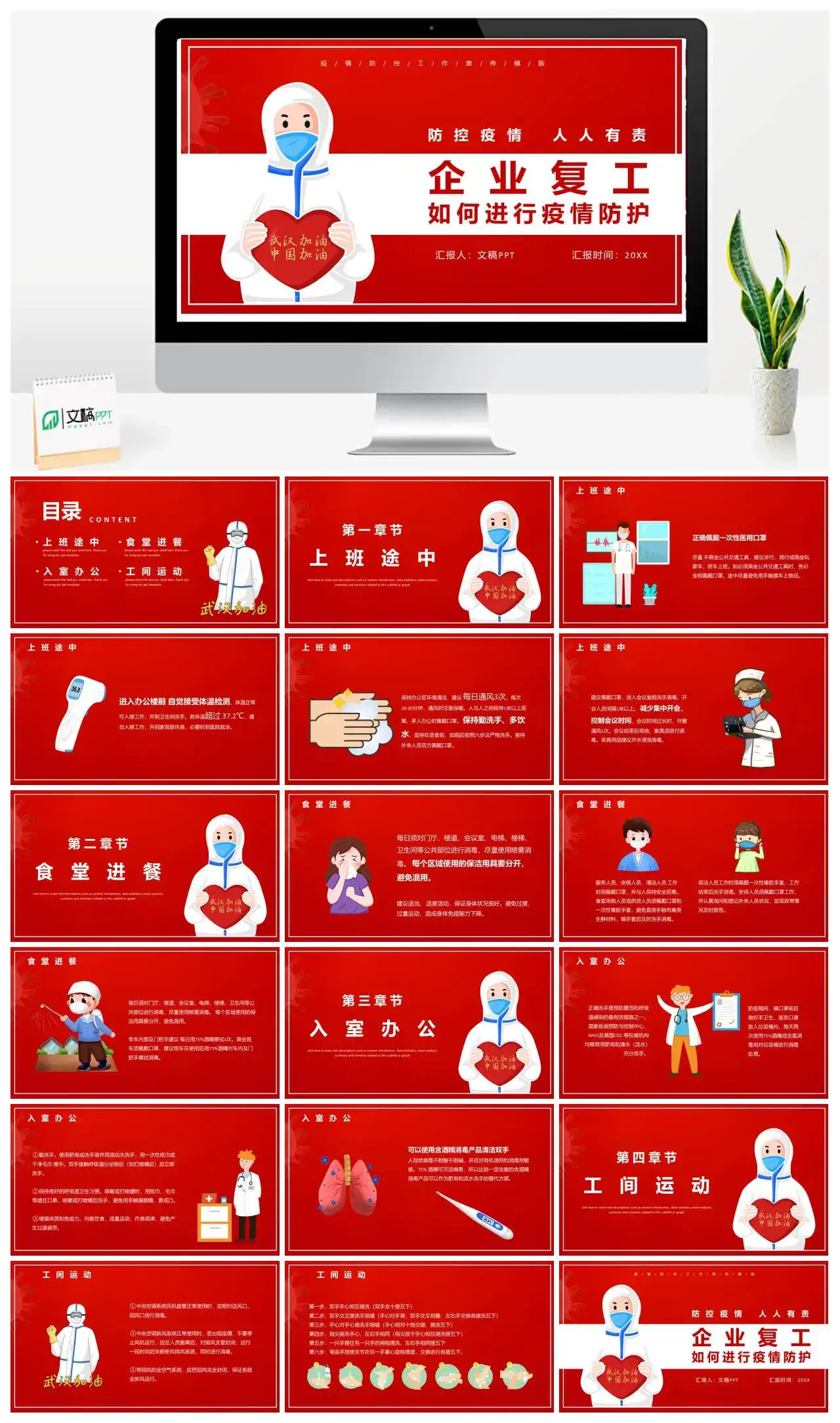 红色企业复工如何进行疫情防护PPT模板