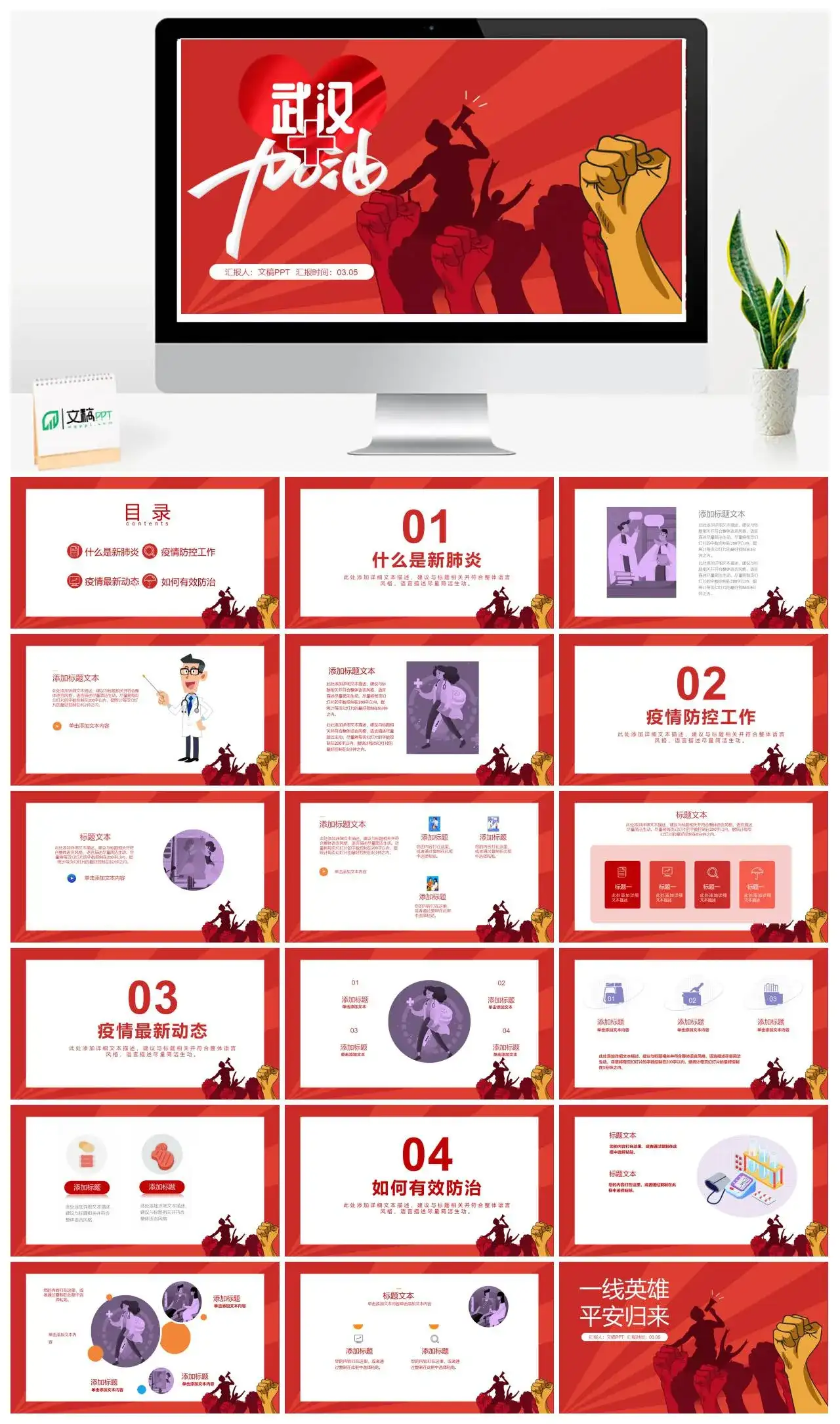 武汉加油PPT模板