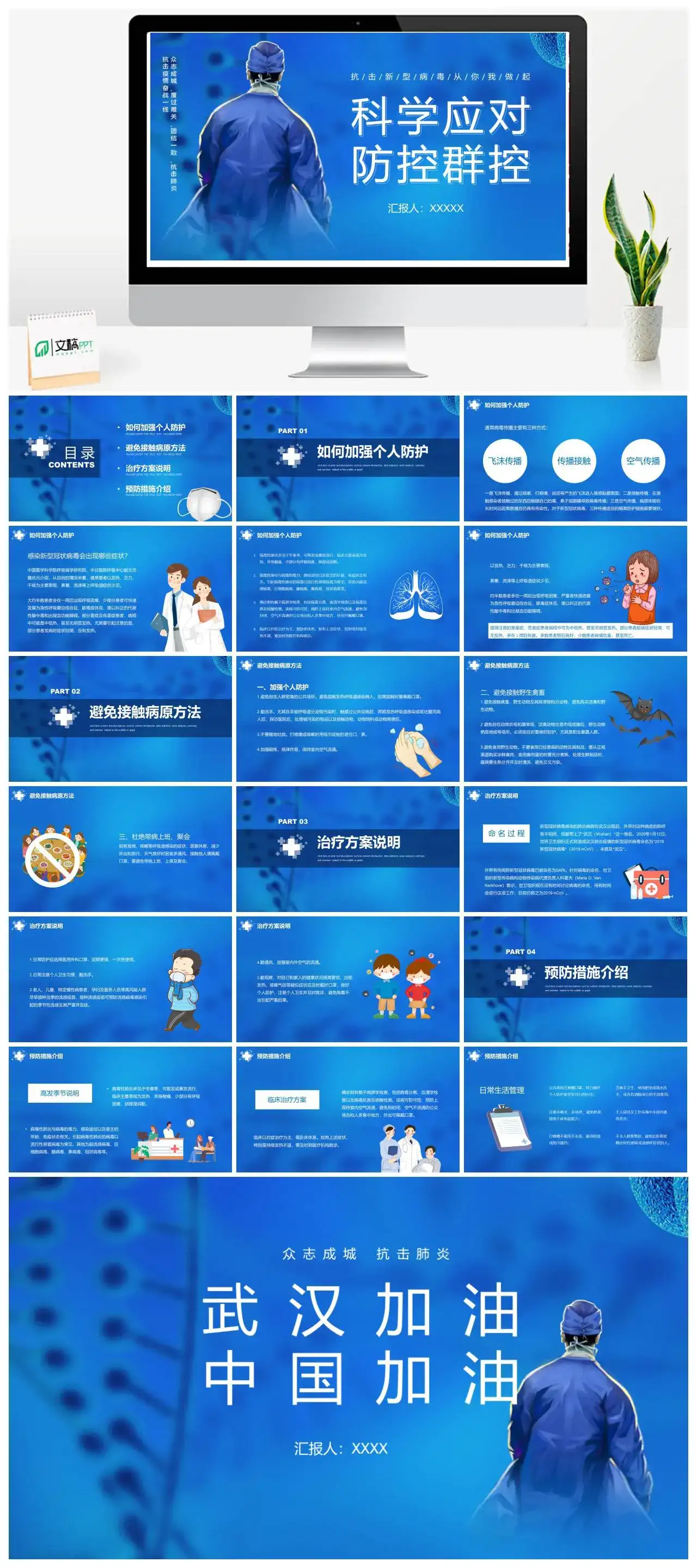科学应对防控群控防范疫情PPT模板