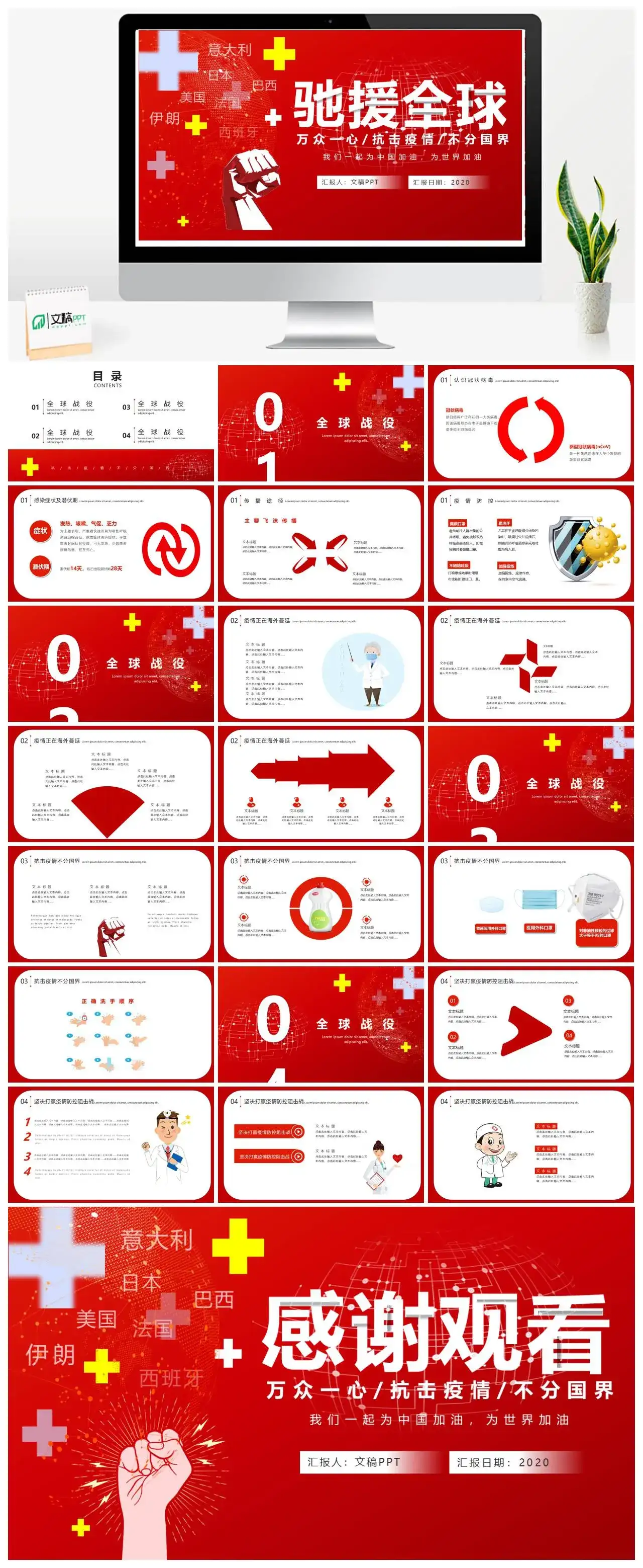 驰援全球万众一心抗击疫情不分国界PPT模板