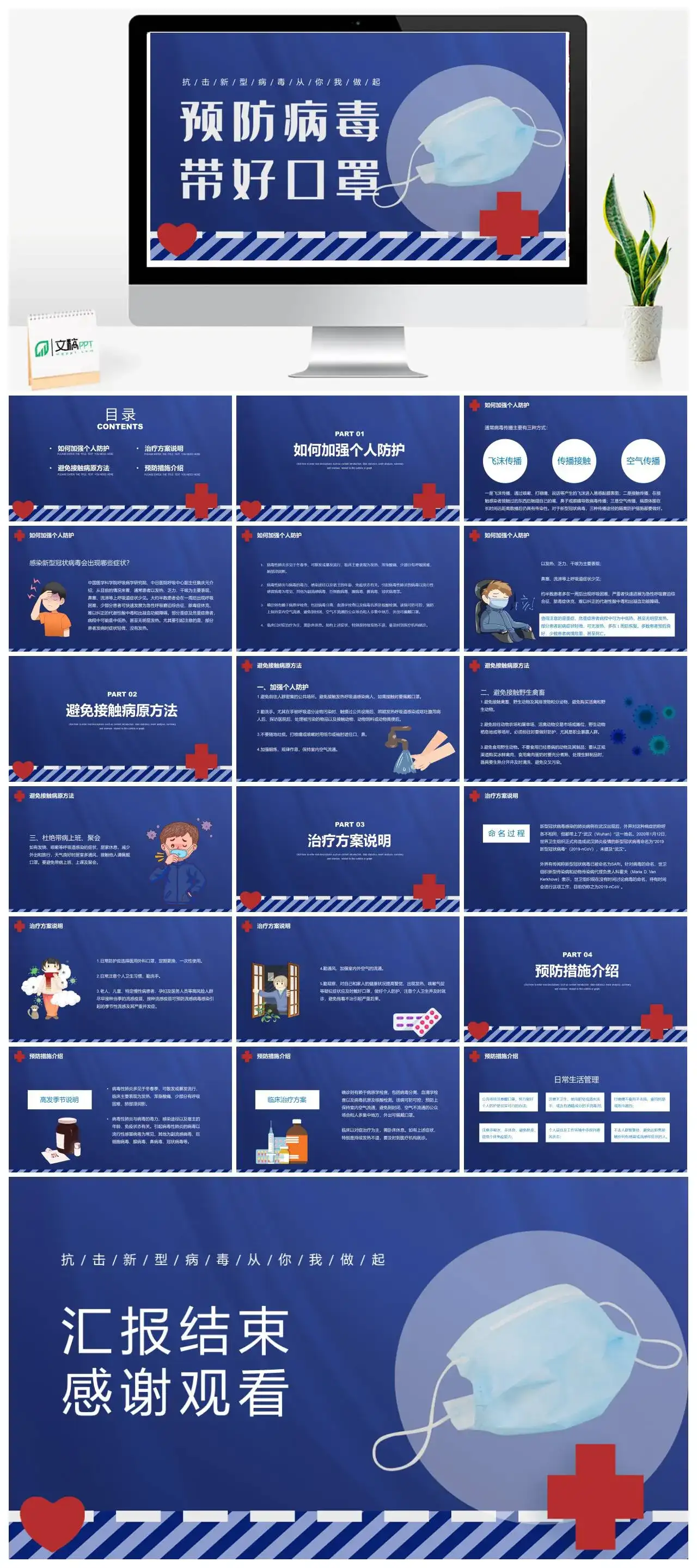 预防病毒戴好口罩PPT模板