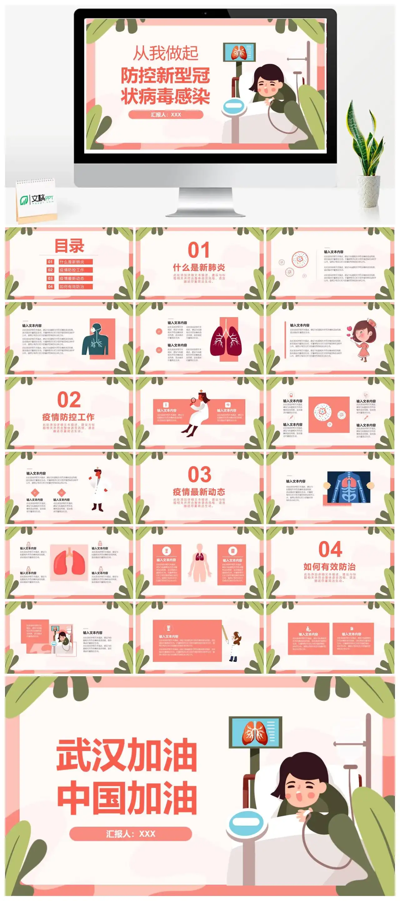 从我做起防控新型冠状病毒感染PPT模板