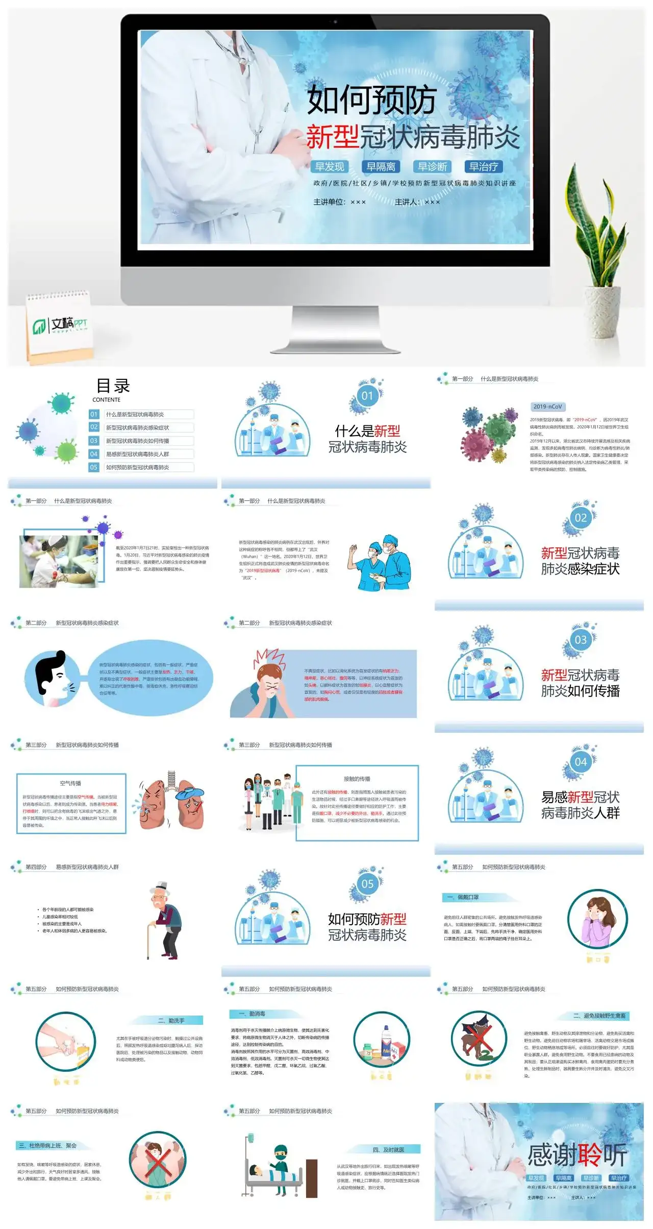 如何预防新型冠状病毒早发现早隔离早诊断早治疗PPT模板