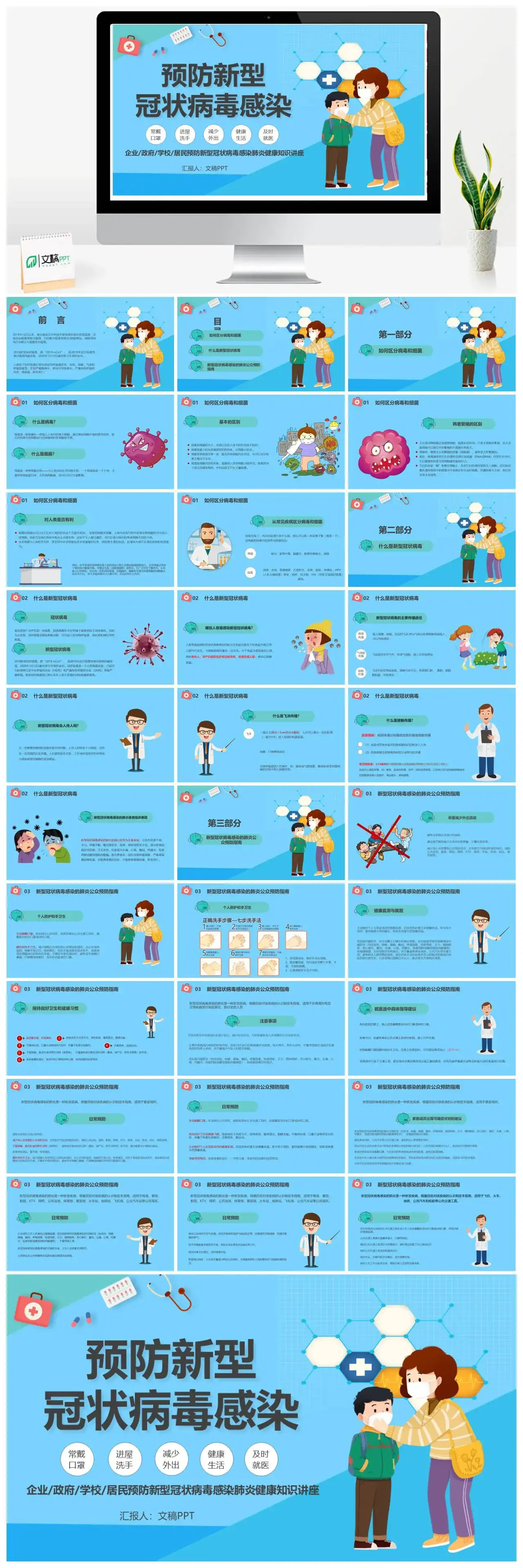 预防新型冠状病毒感染健康知识讲座PPT模板