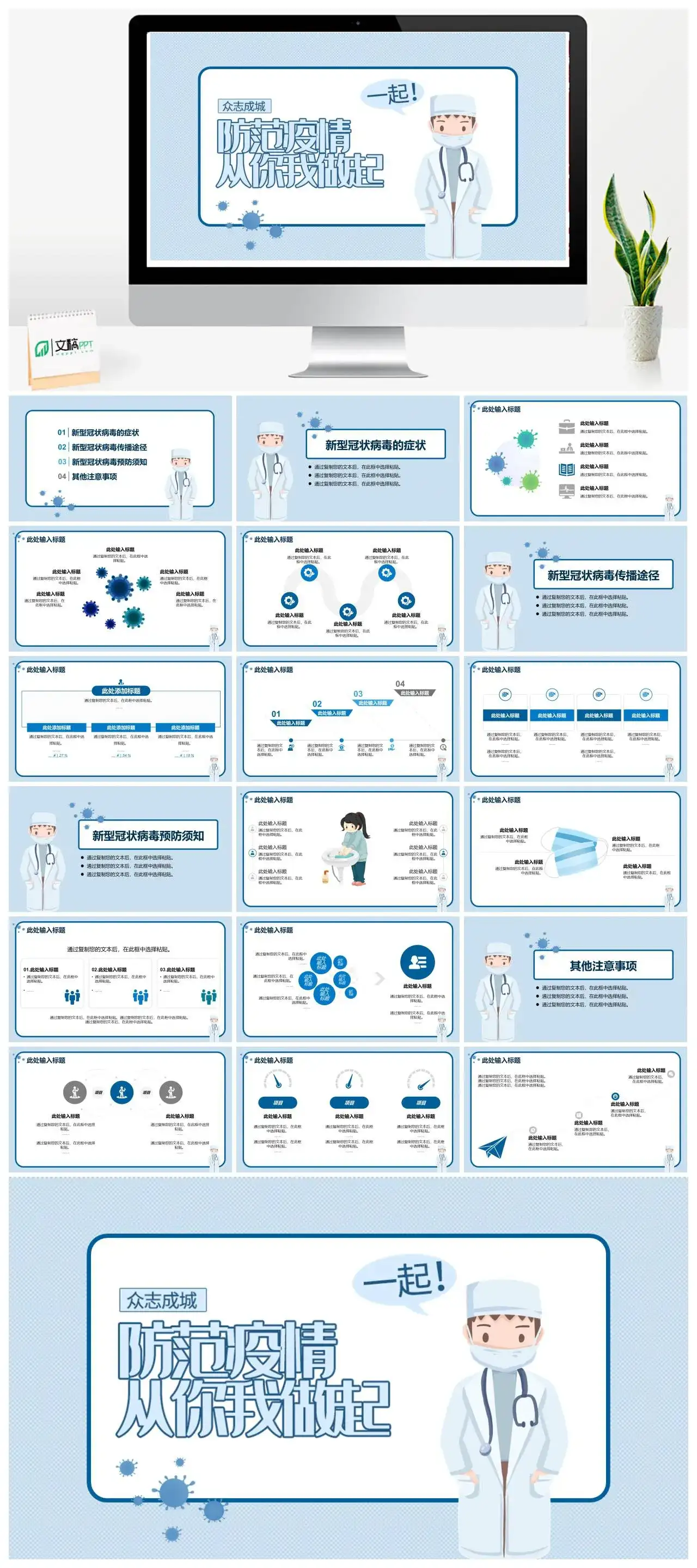 防范疫情从你我做起PPT模板