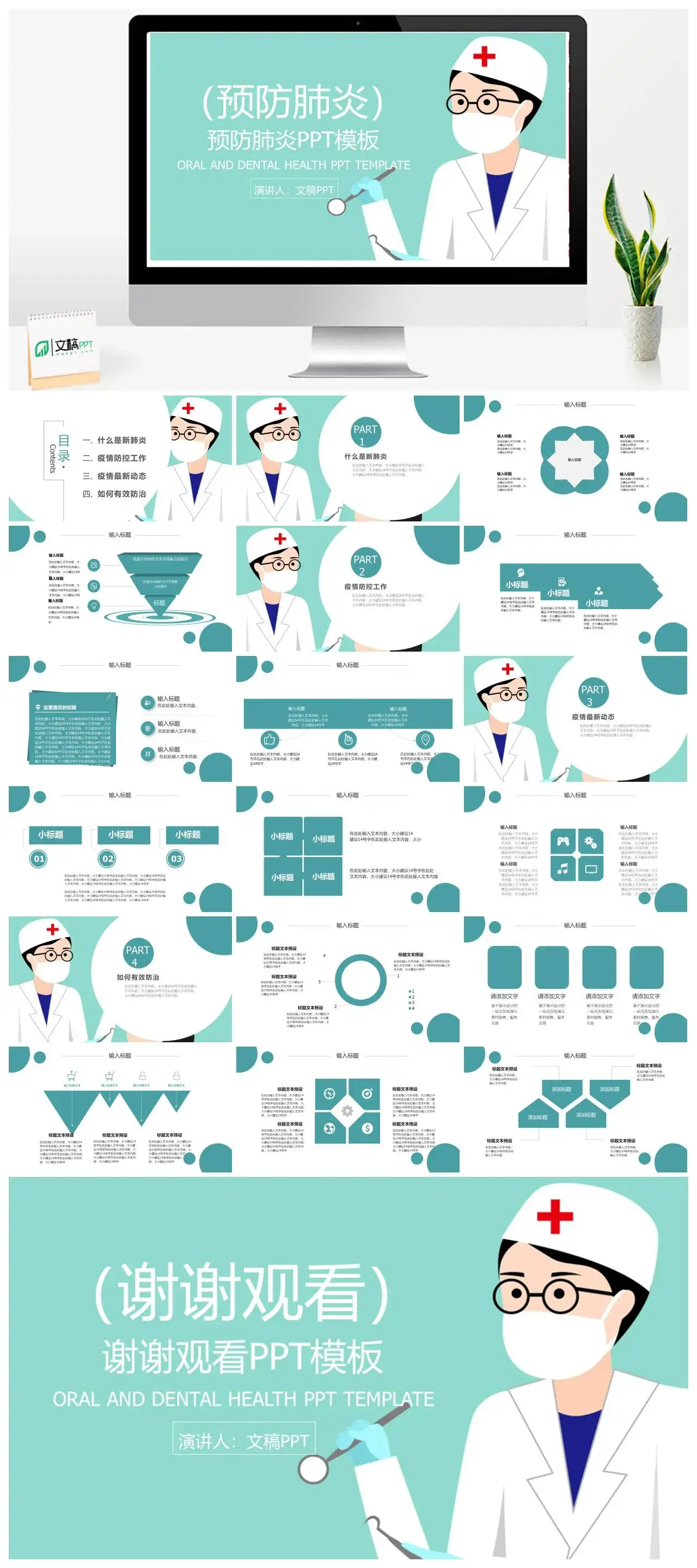 卡通预防疫情PPT模板