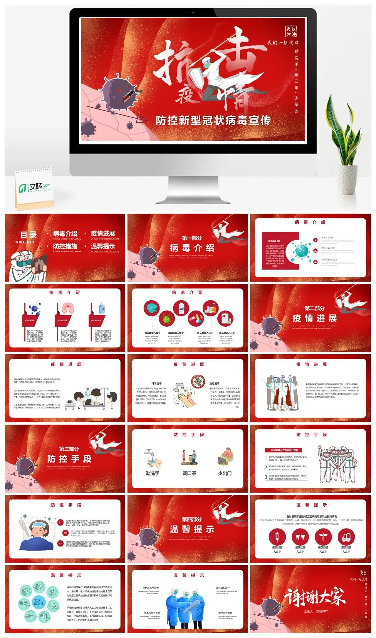 防控新型冠状病毒宣传PPT模板