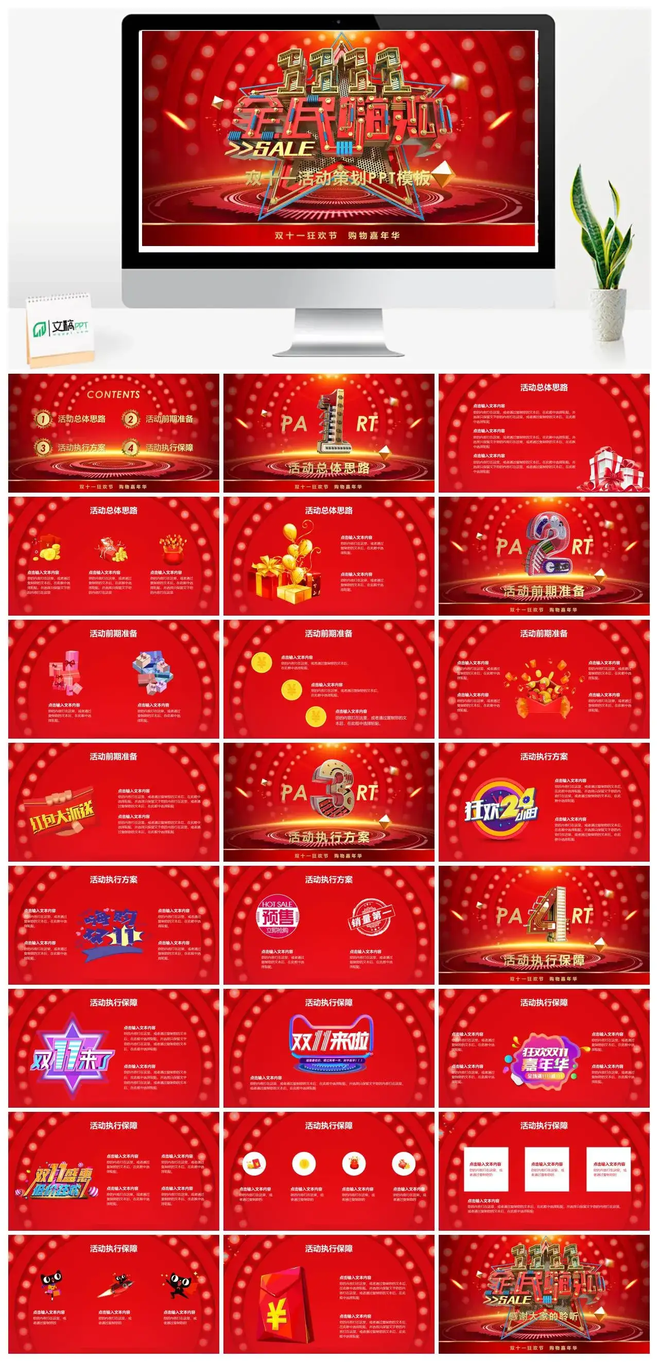 酷炫红色喜庆双十一活动策划PPT模板