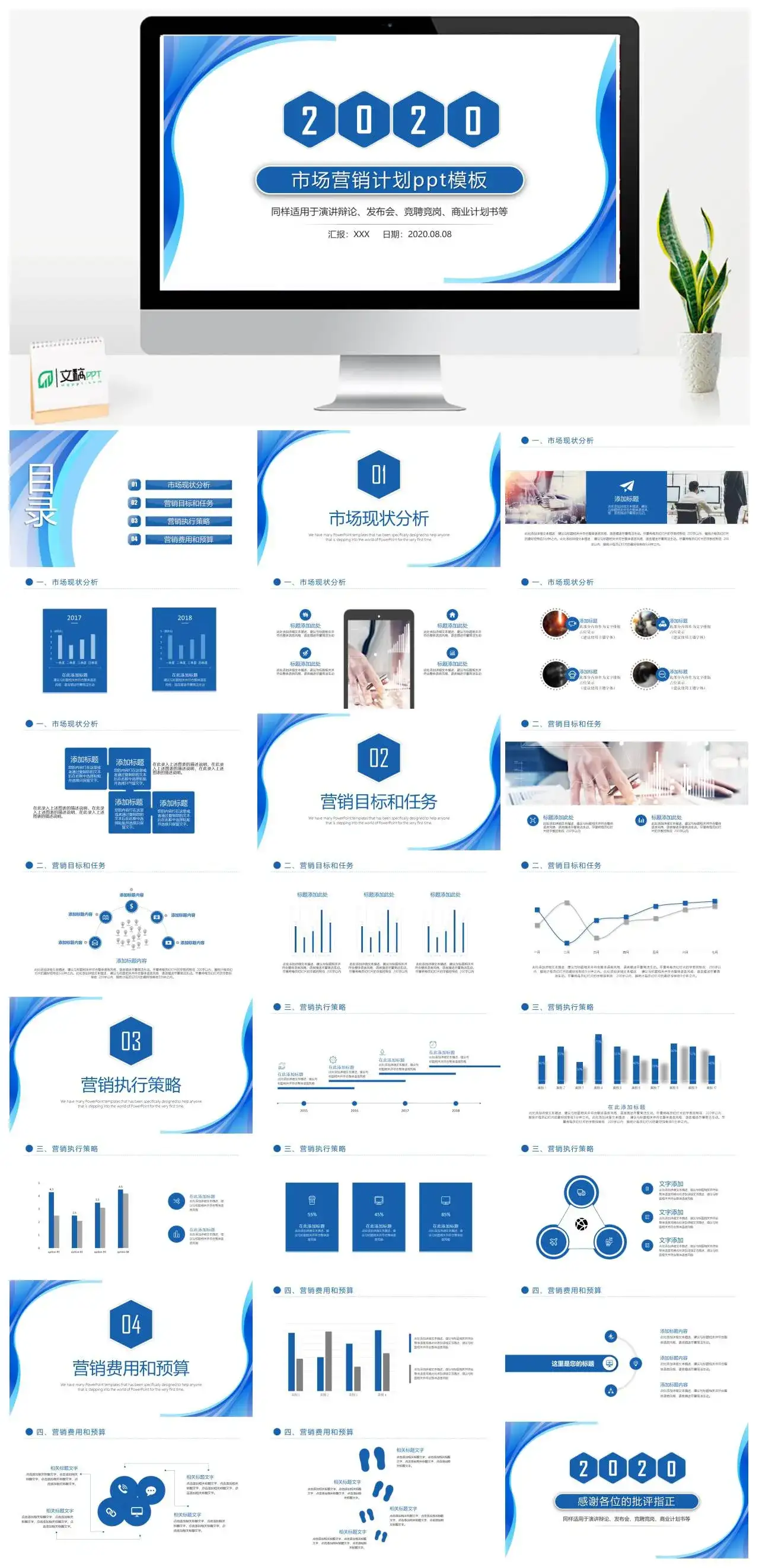 白色简约市场营销计划市场现状分析营销目标和任务ppt模板