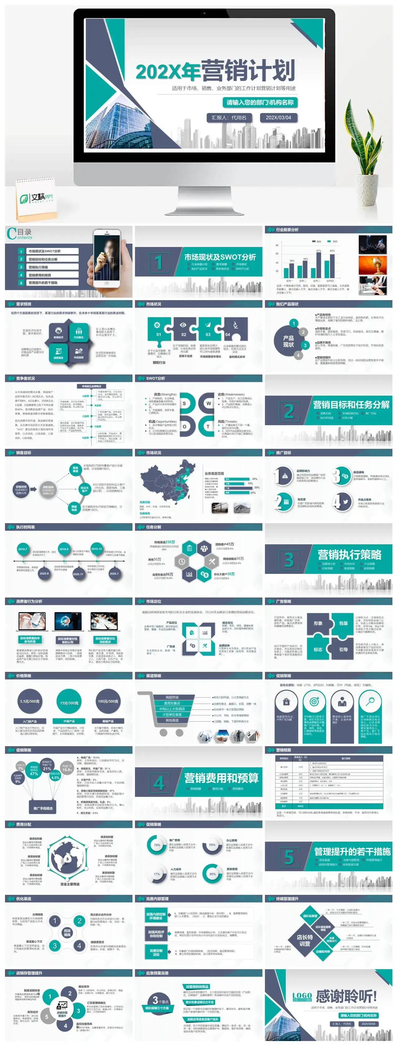 营销计划适用于市场销售业务部门的工作计划营销计划等用途PPT模板