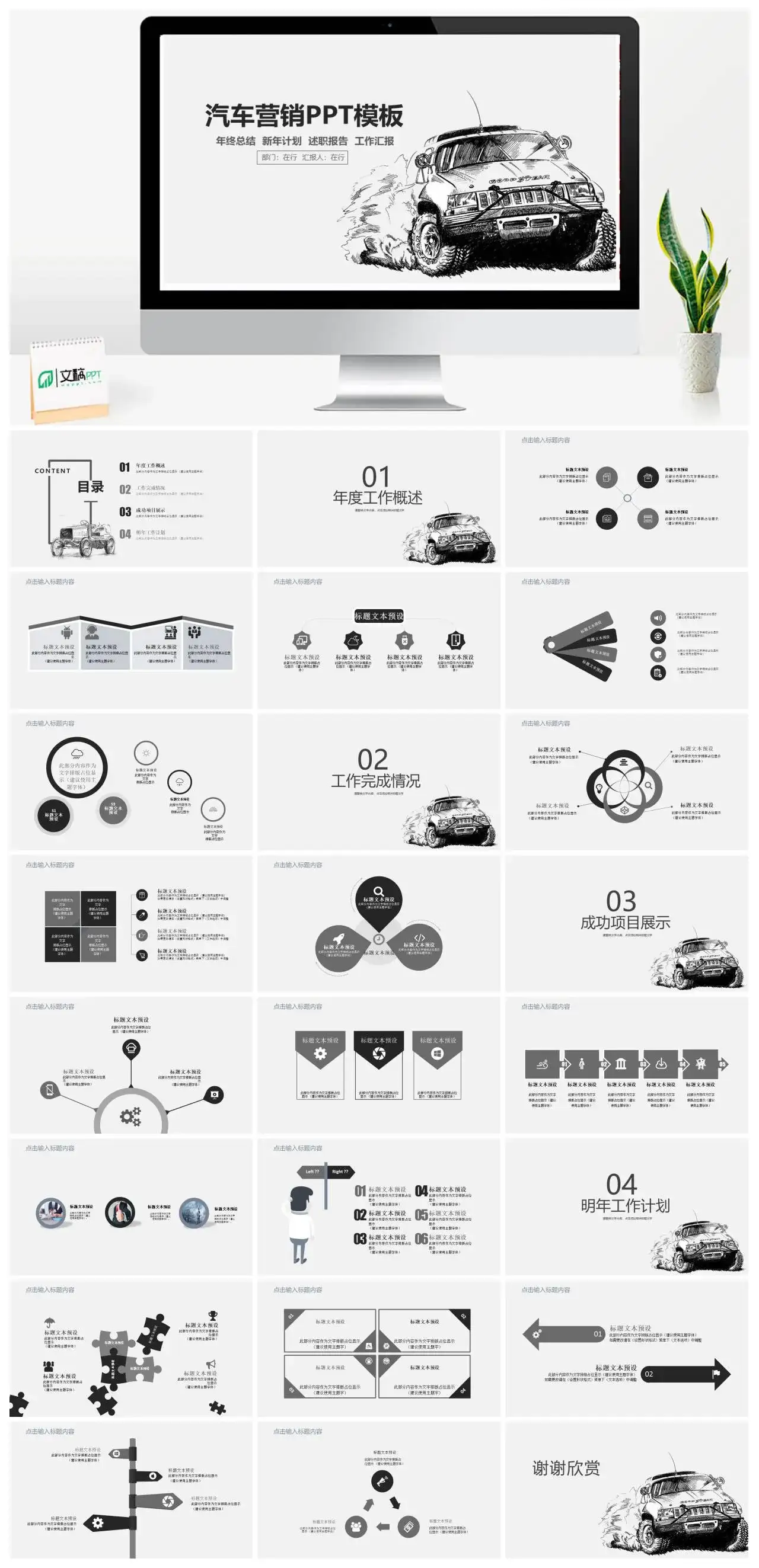 2022灰白色商务风简洁汽车营销演示PPT模版