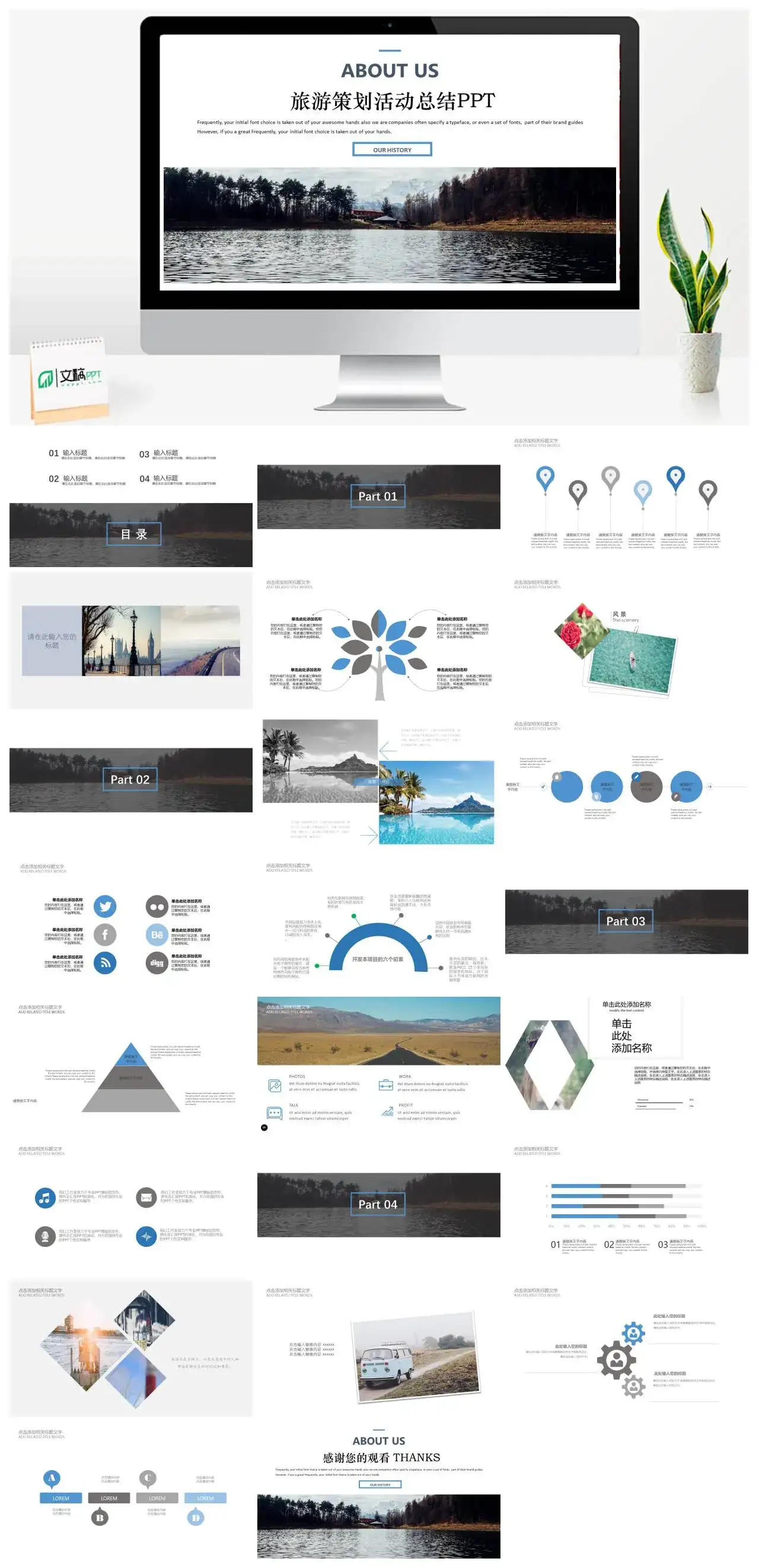 白色简约旅游策划活动景点介绍总结通用PPT模板
