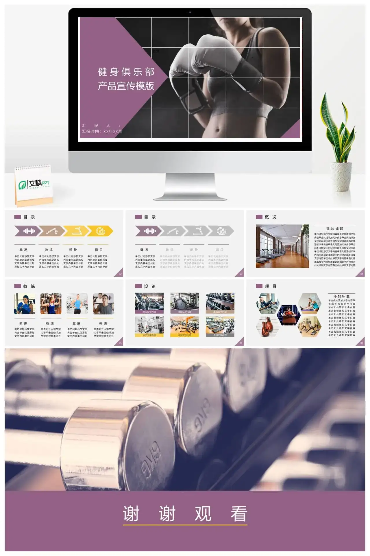 简约健身俱乐部产品宣传ppt模板