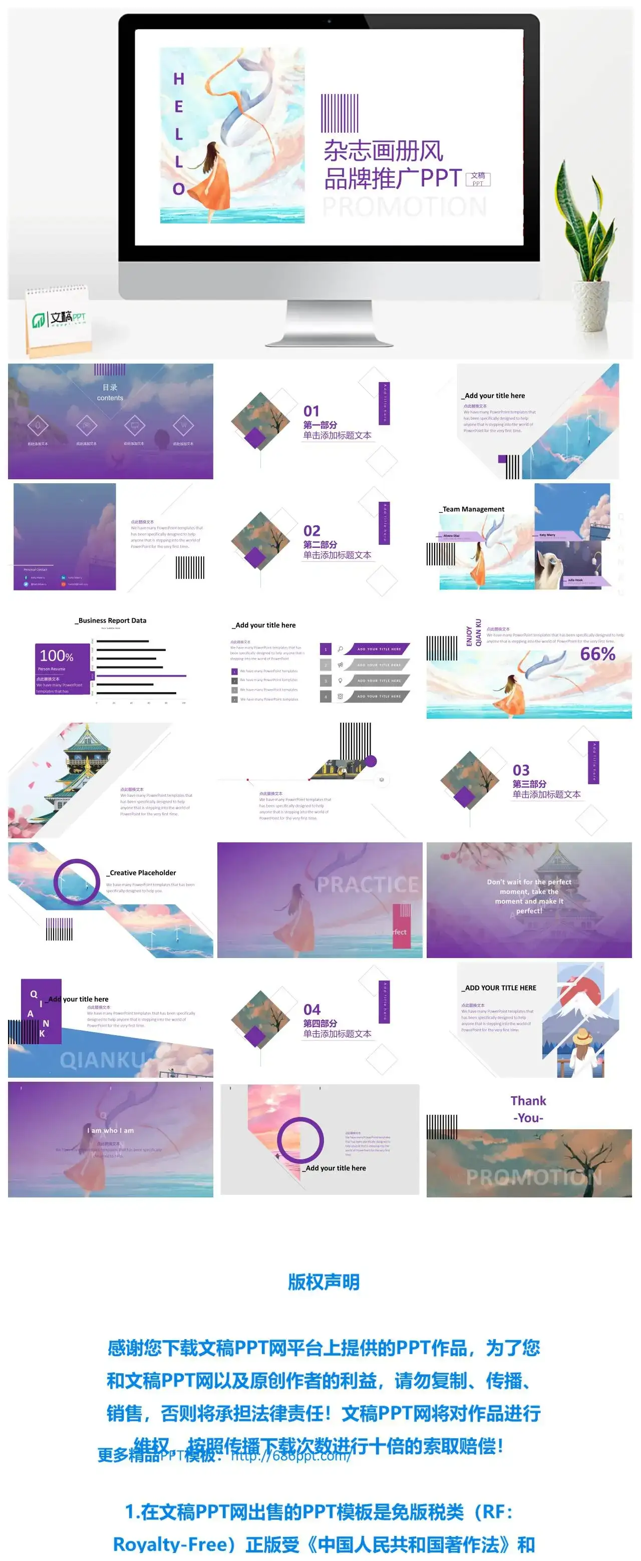 紫色创意杂志风品牌推广产品介绍PPT模板