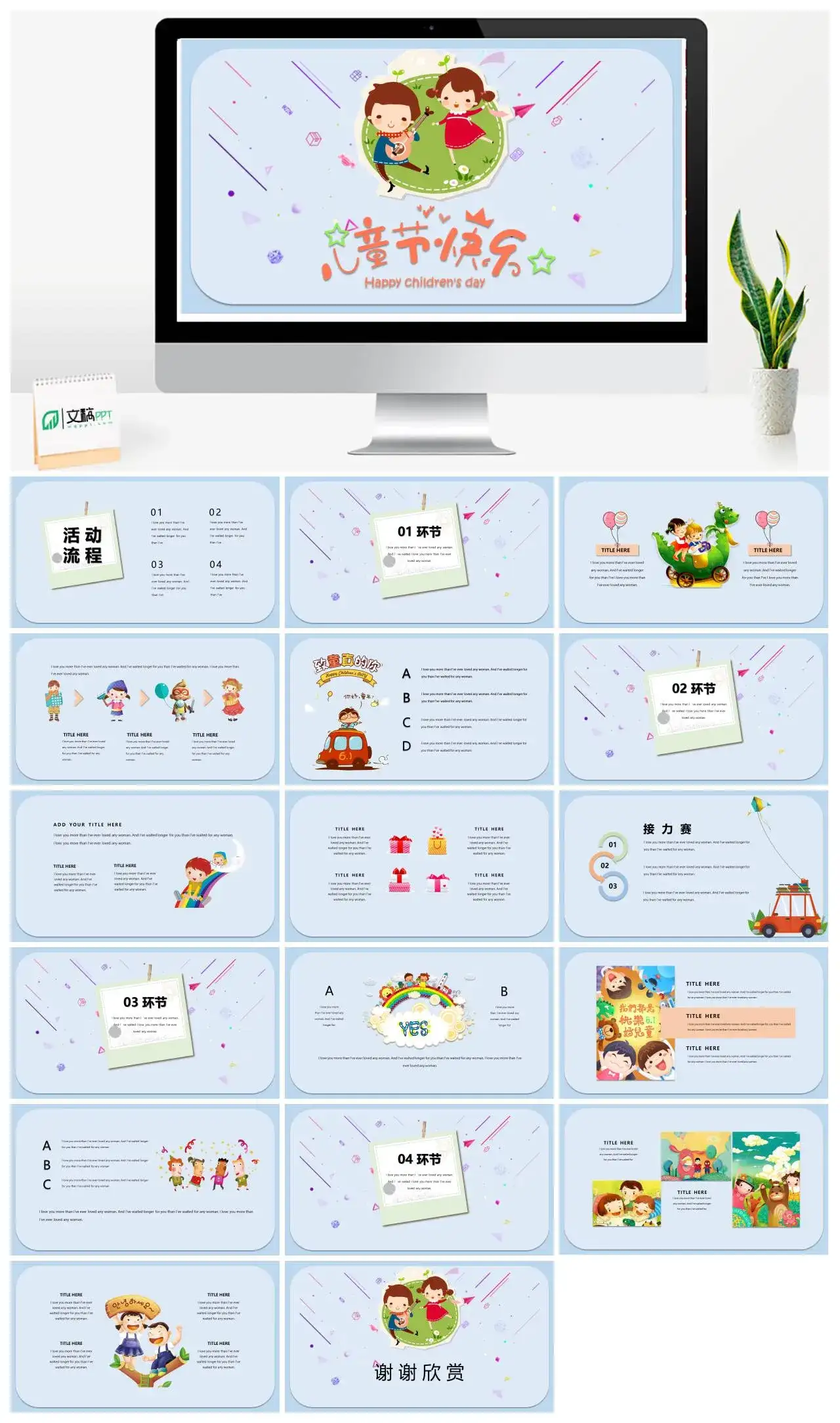 浅色卡通六一儿童节活动策划活动流程介绍PPT模板