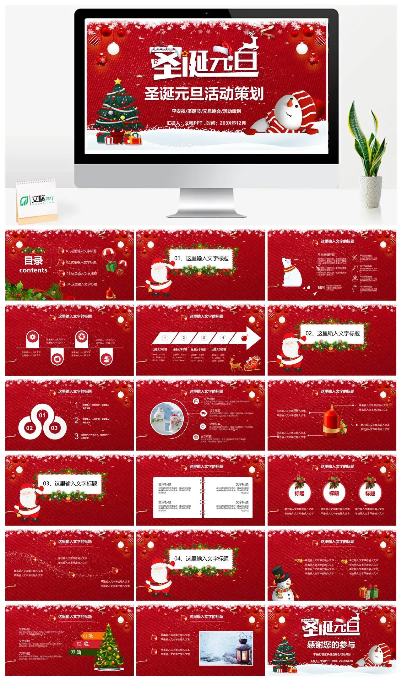 圣诞元旦双旦快乐圣诞节元旦活动策划PPT模板