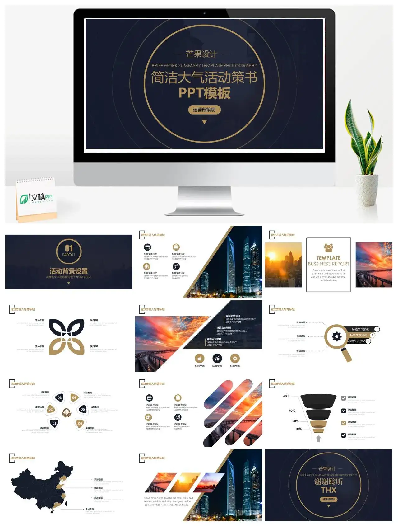 简洁大气活动策划书PPT模板