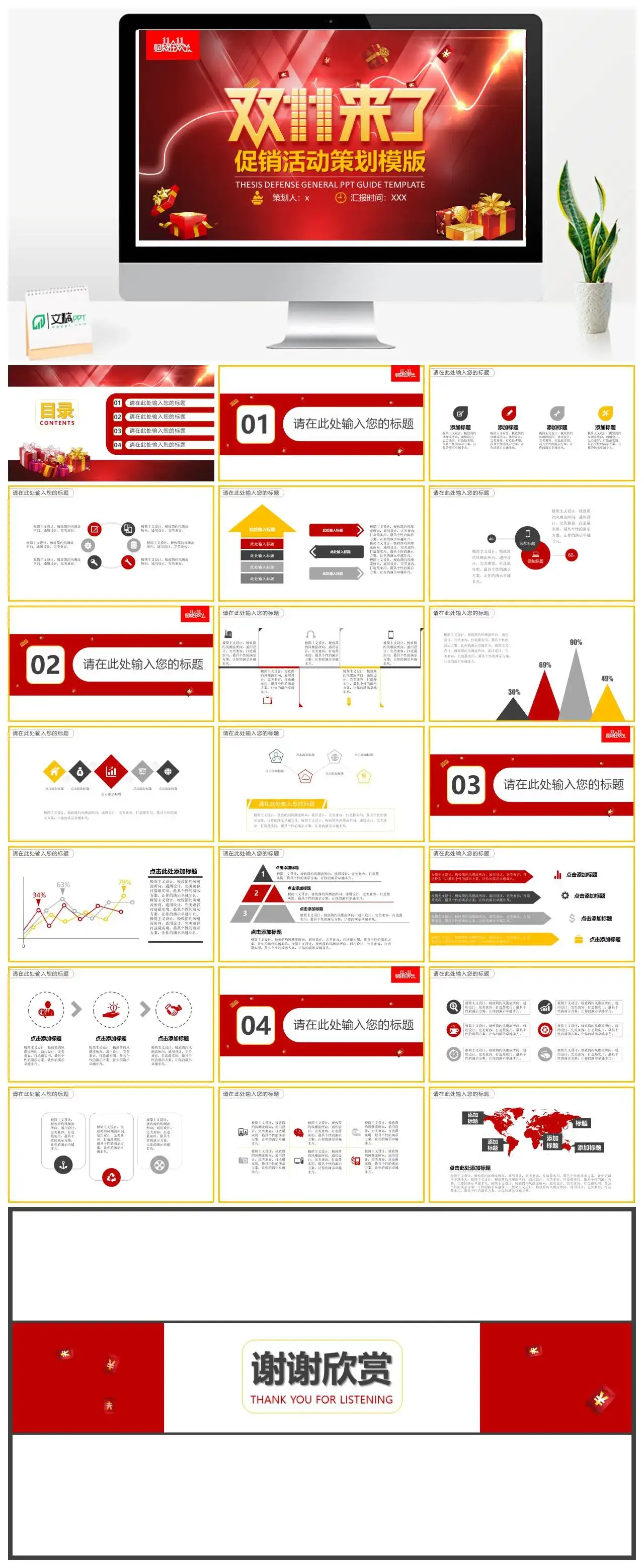 红色简约双十一来了促销活动策划PPT模版