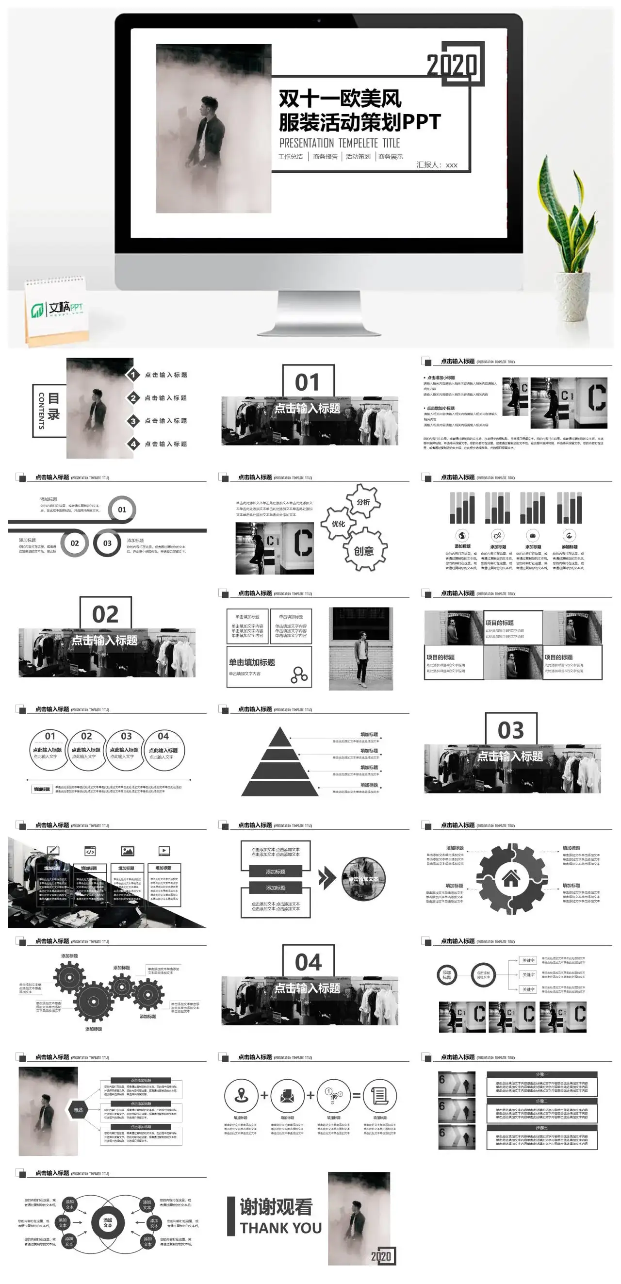 双十一欧美风服装活动策划工作总结商务报告活动策划商务展示PPT模板