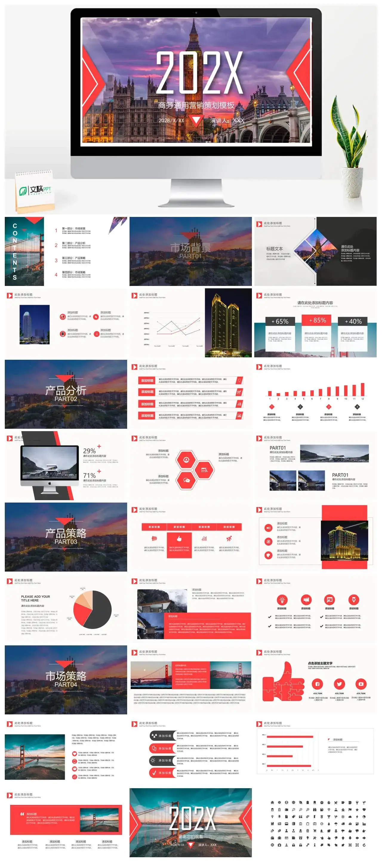 创意商务通用营销策划PPT模板