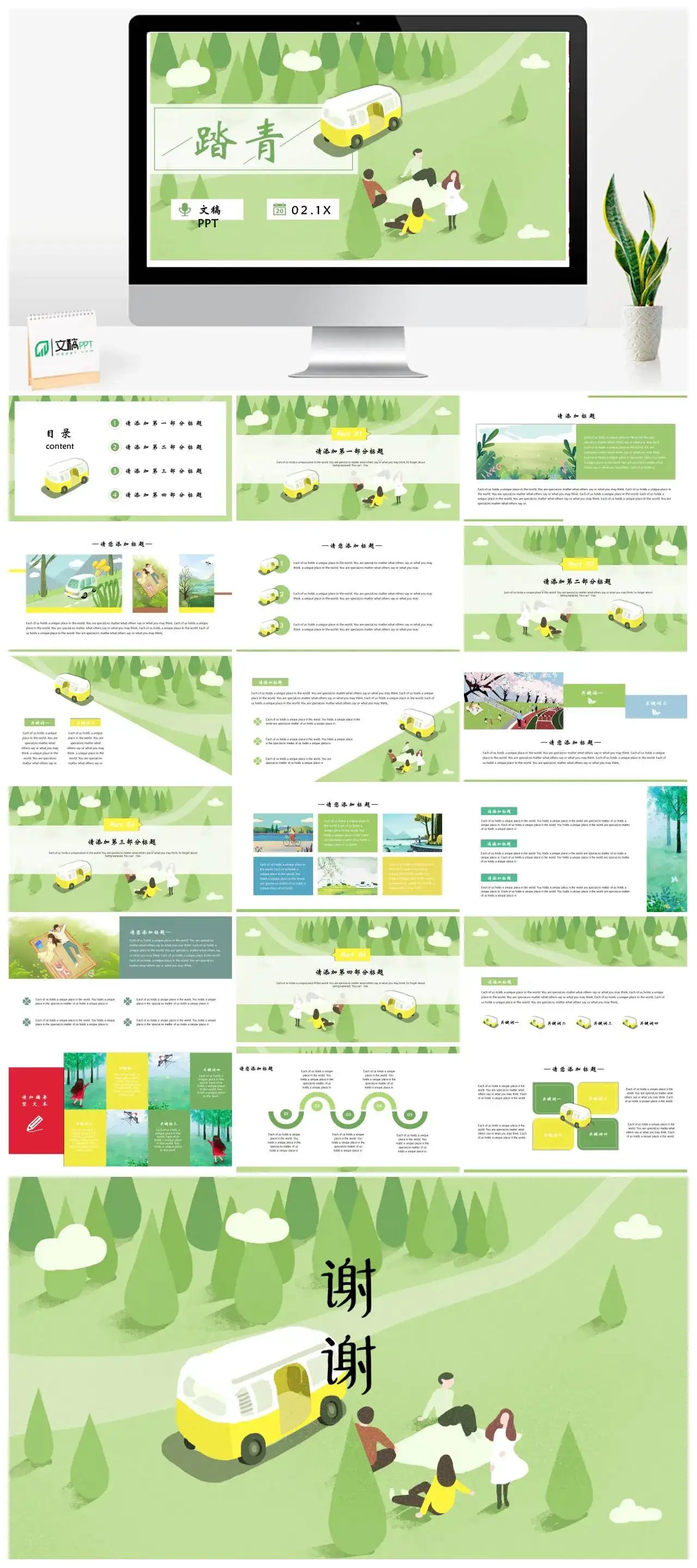 春游踏青活动策划小清新通用PPT模板