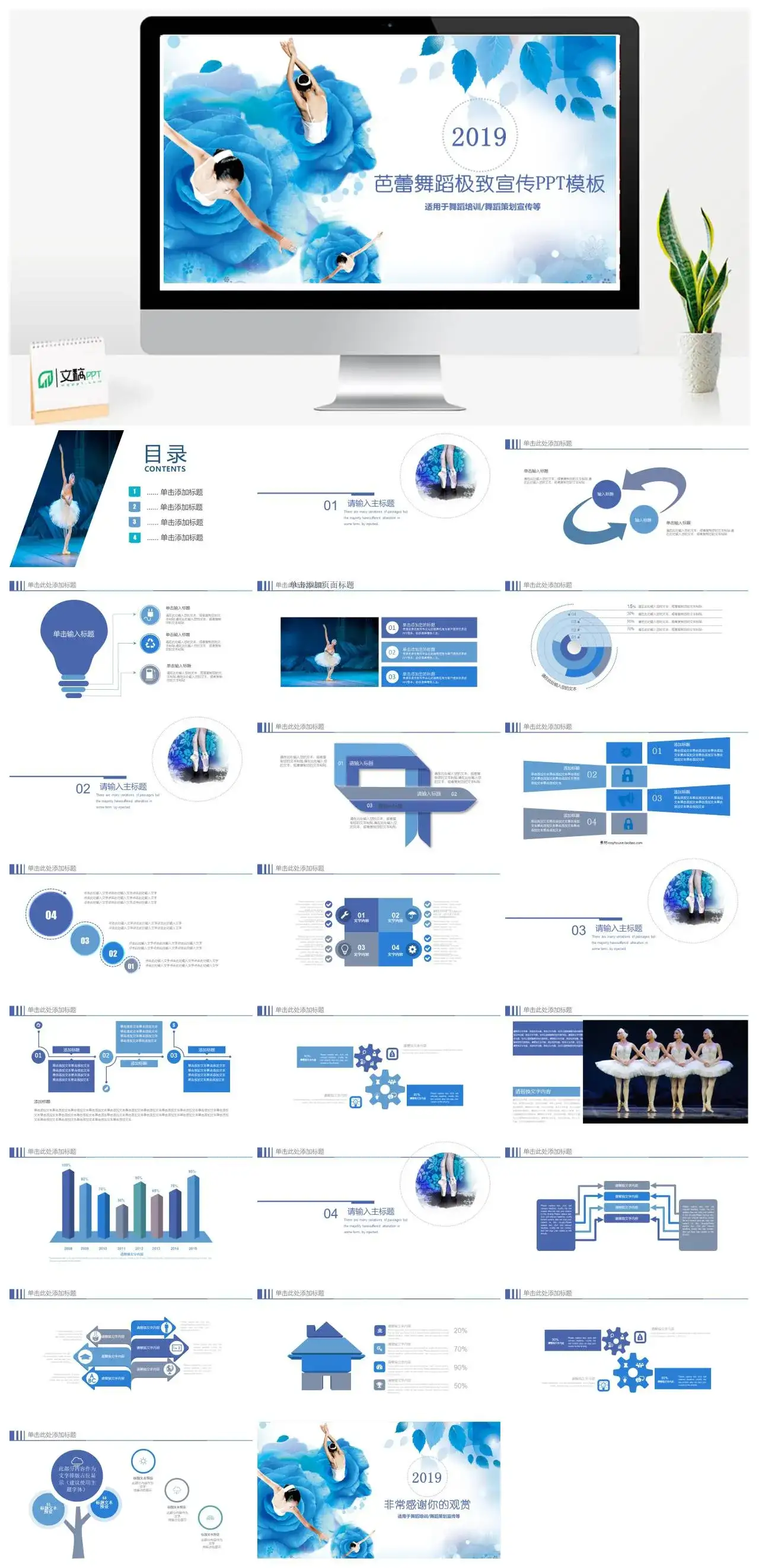 简约芭蕾舞蹈极致舞蹈培训舞蹈策划宣传展示PPT模板