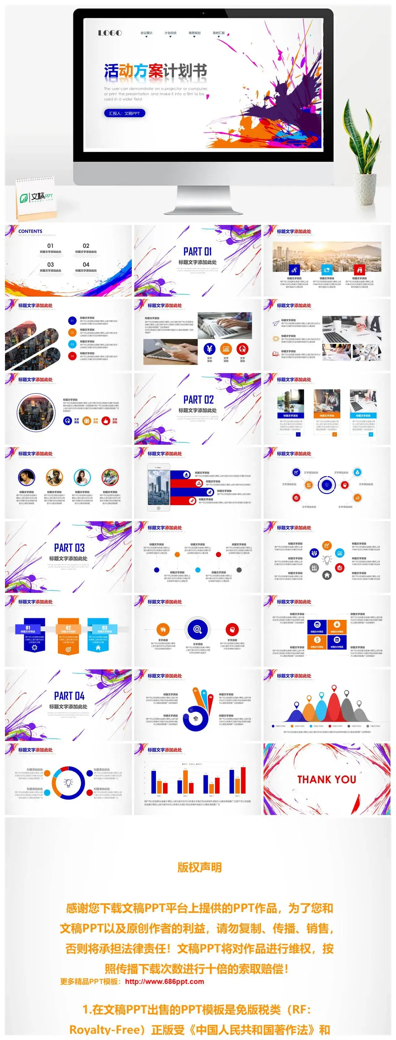 简约创意泼墨活动方案计划书PPT模板