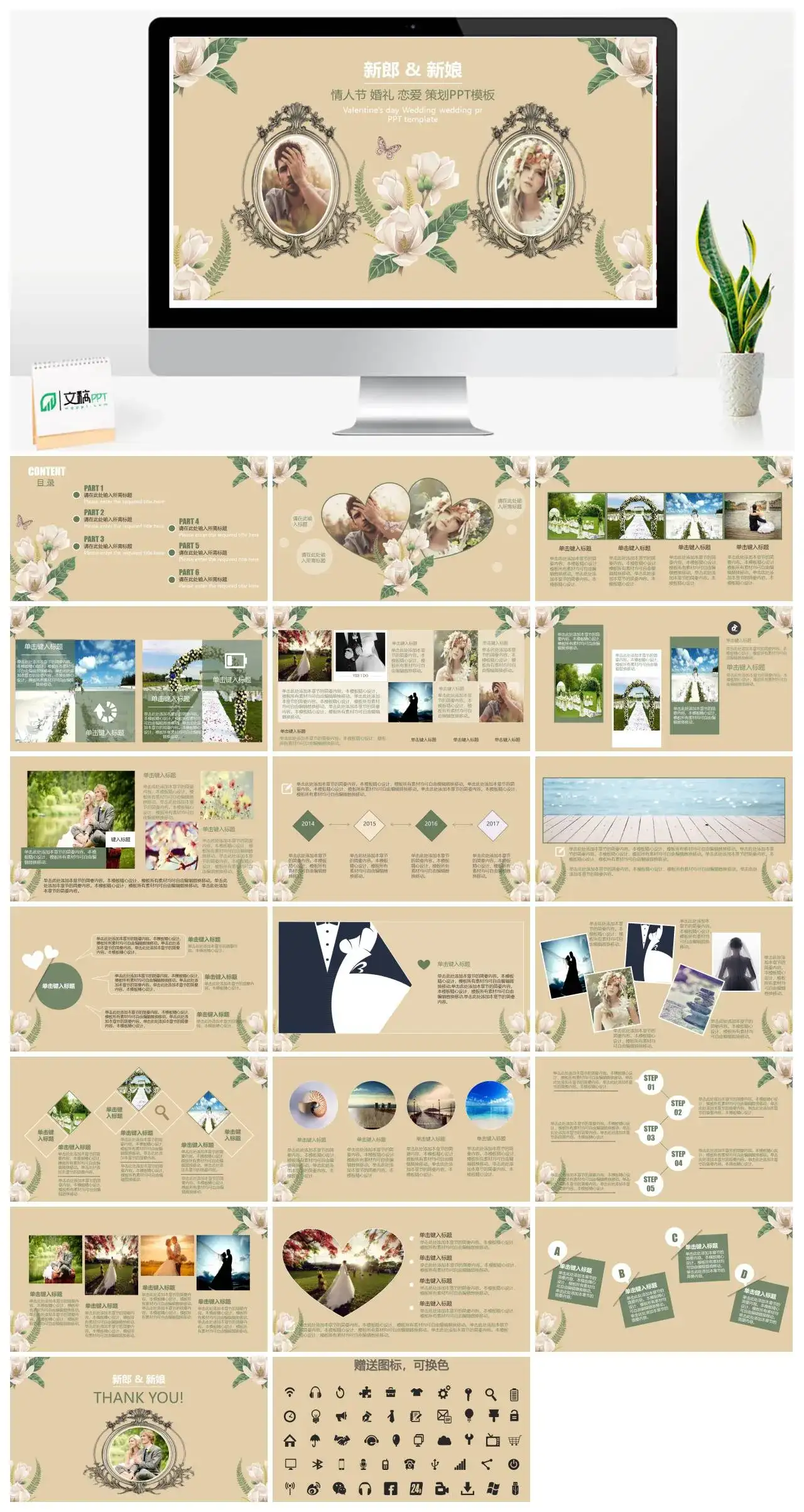 情人节婚礼恋爱策划PPT模板