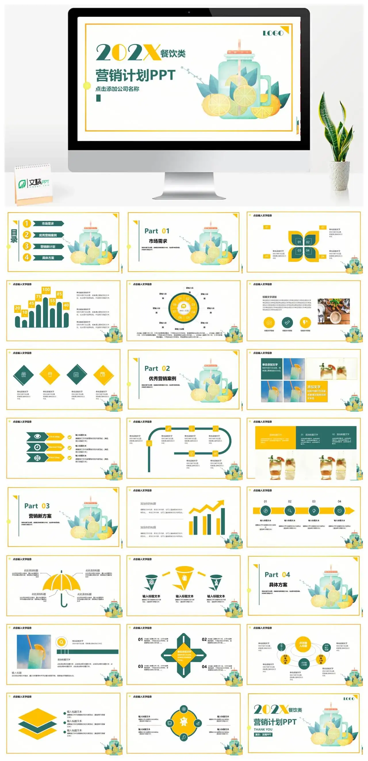 黄色简约餐饮类营销计划PPT模板