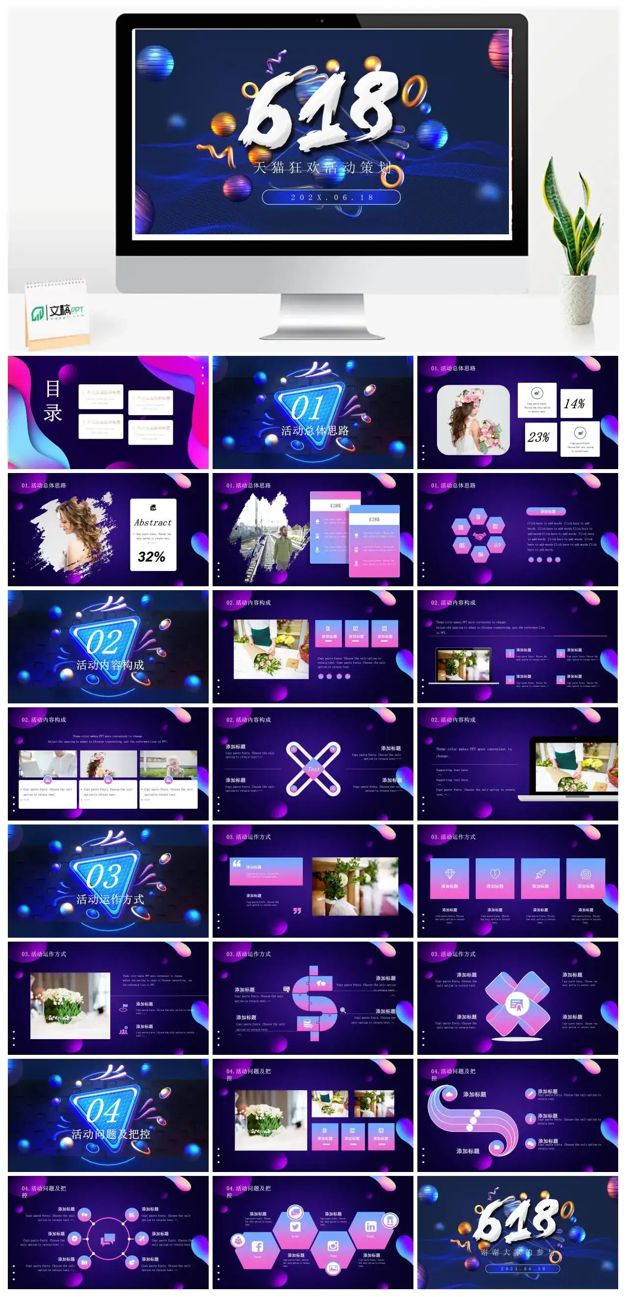 紫色炫酷618天猫狂欢活动策划PPT模板