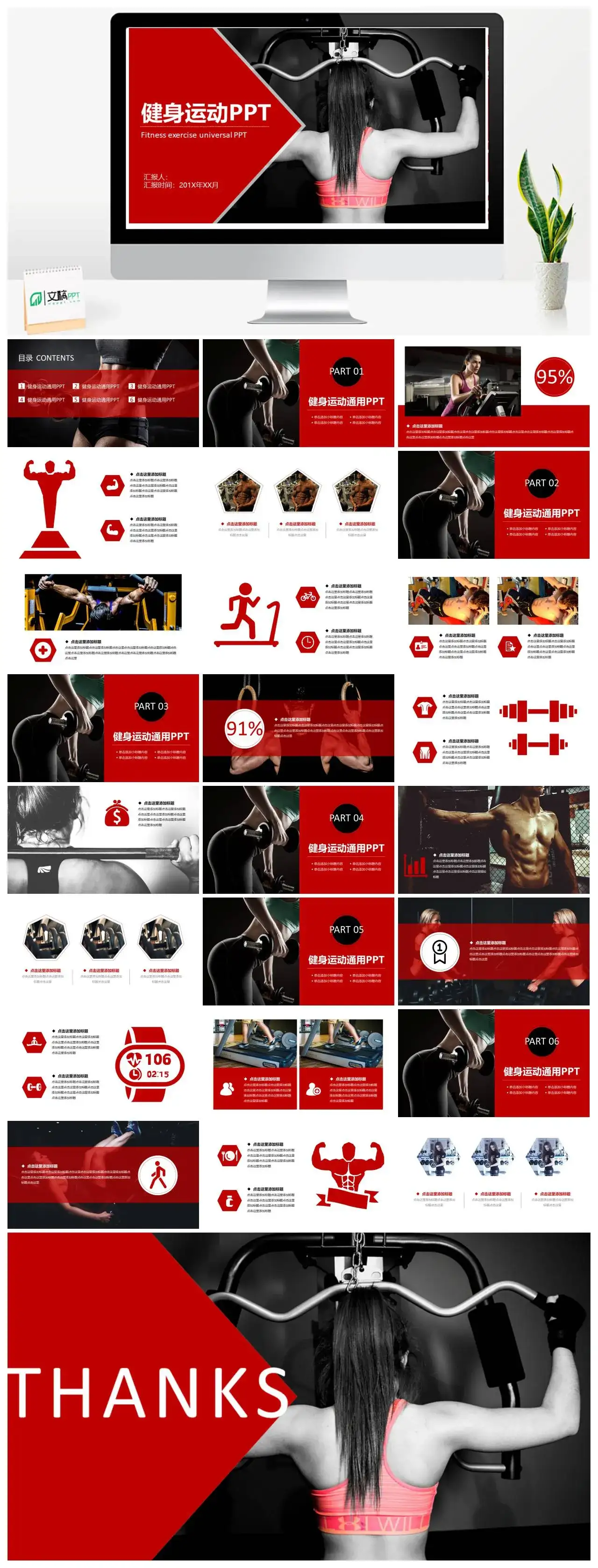 2021最新红色商务风健身运动PPT模板(21)