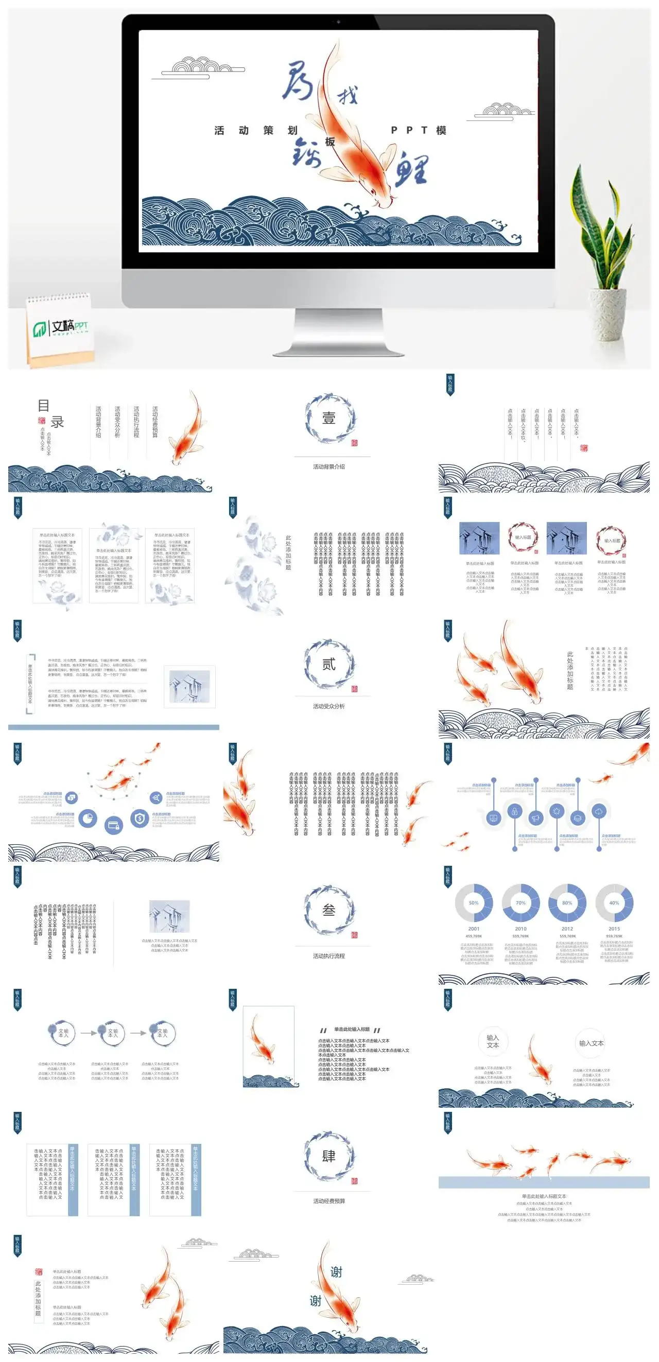 中国风活动策划PPT模板