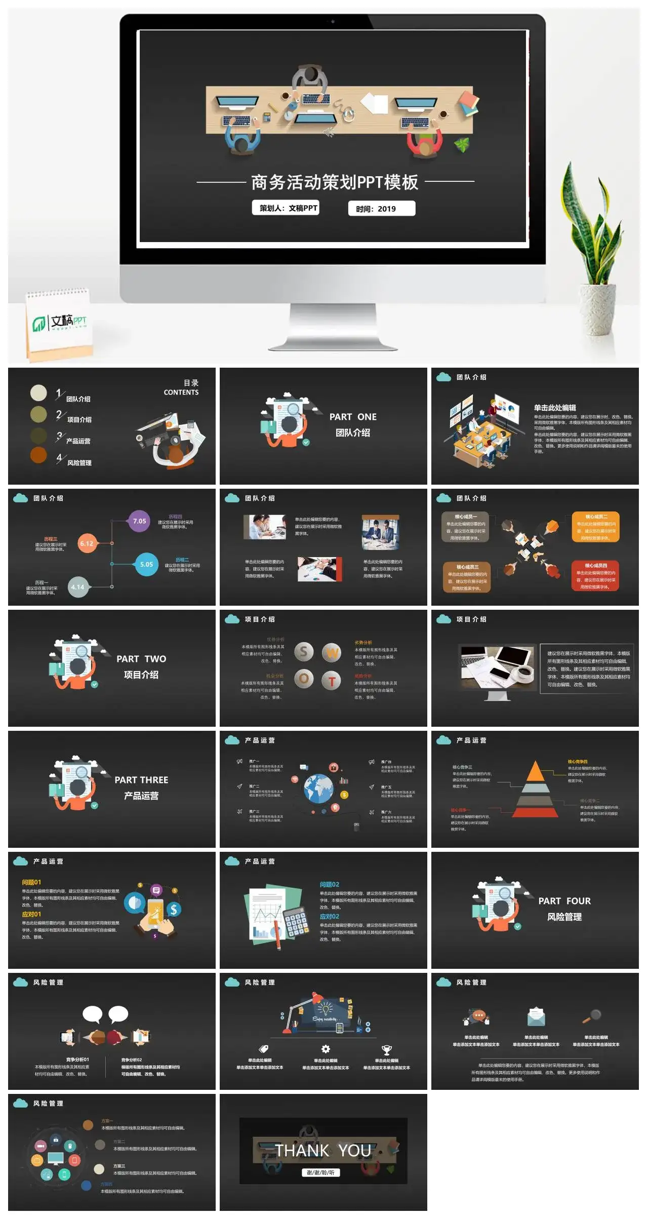 黑色商务活动策划PPT模板