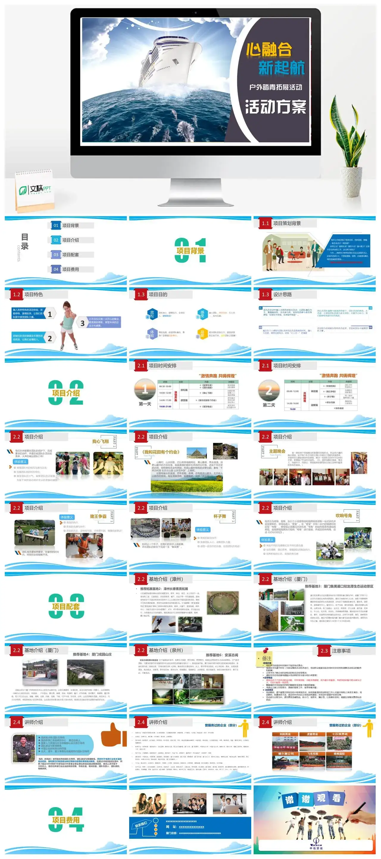 心融合新起航户外青拓展活动活动方案PPT模板