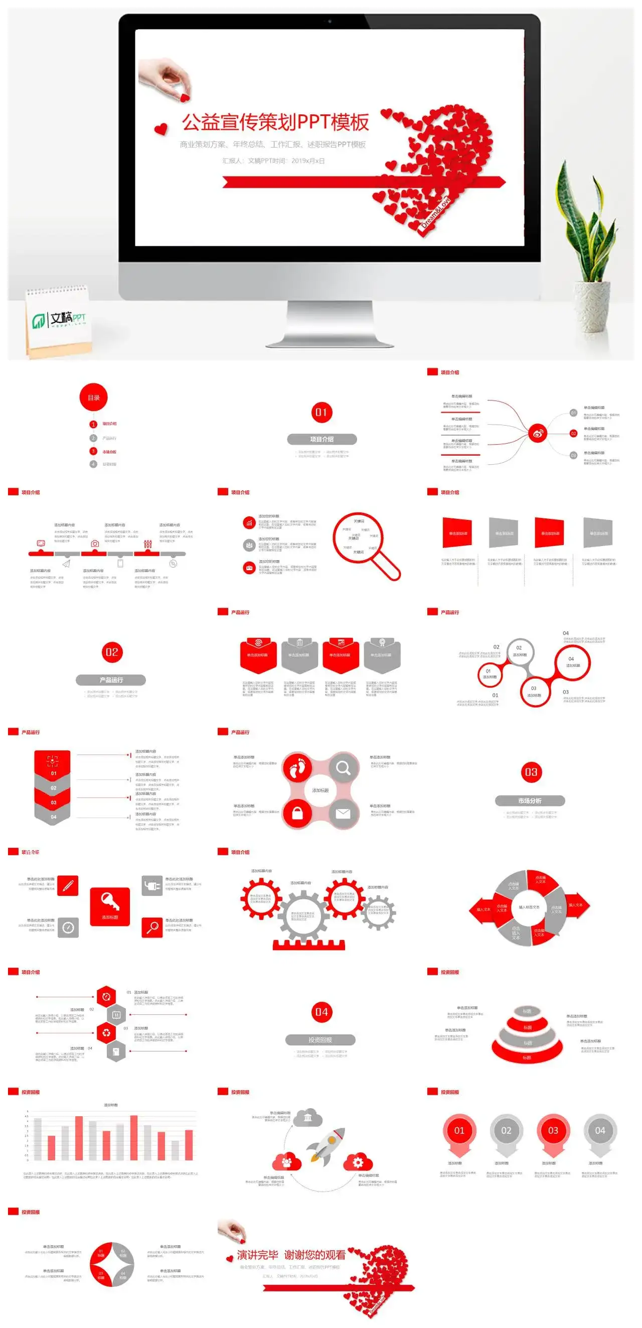 简约公益宣传策划PPT模板