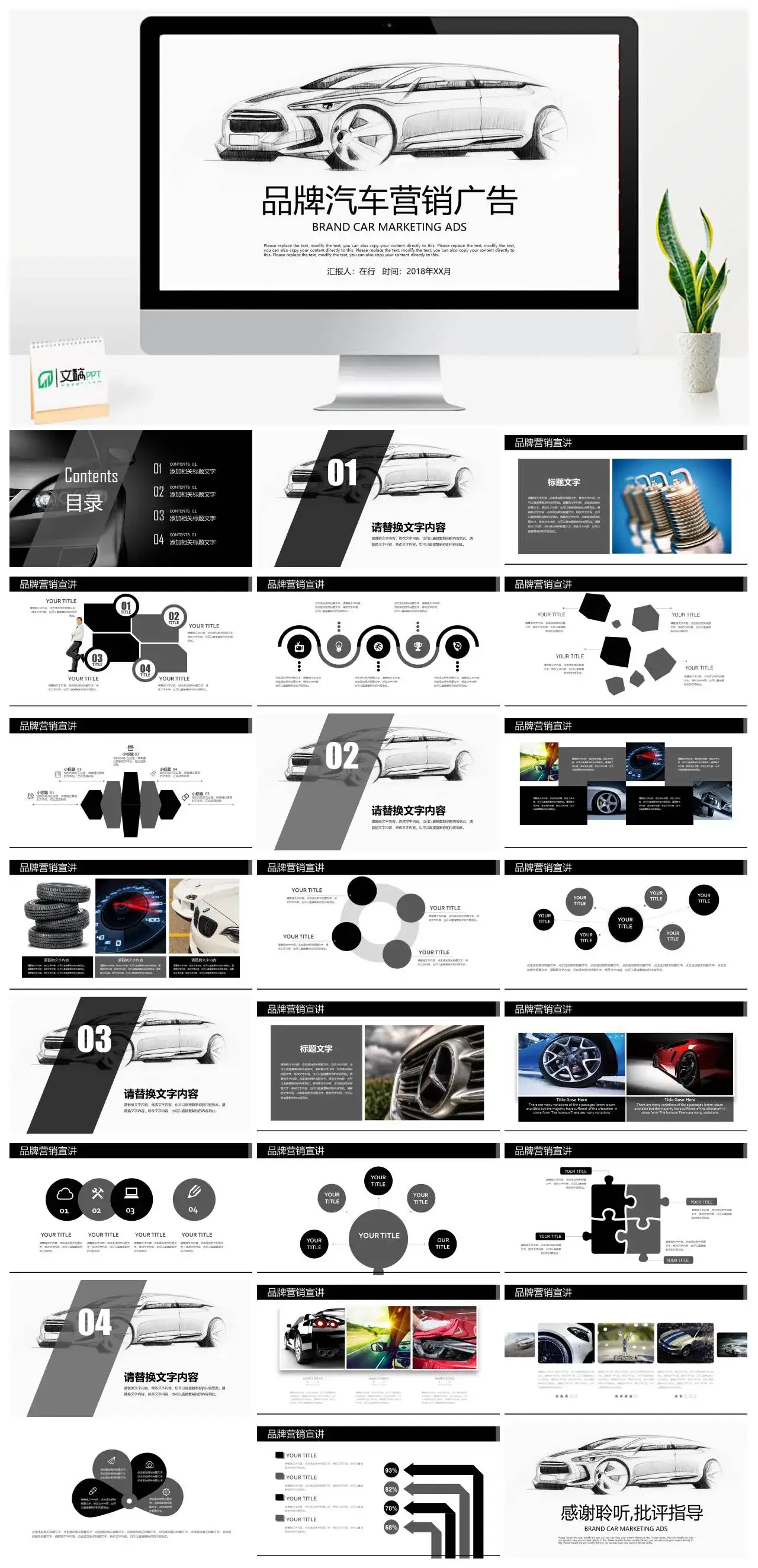 2021最新黑色商务风通用汽车营销演示PPT模板48