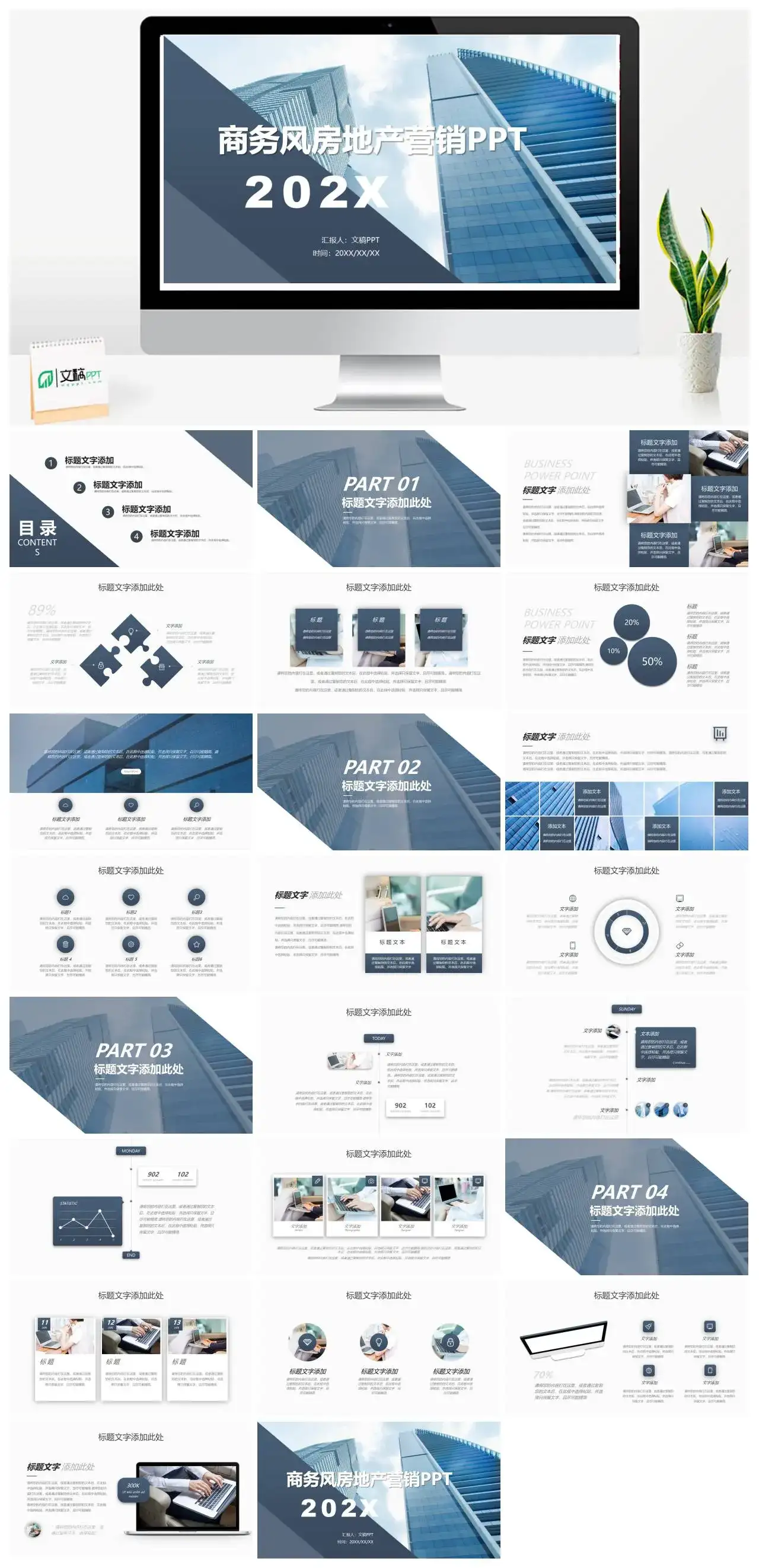 商务风房地产营销PPT模板