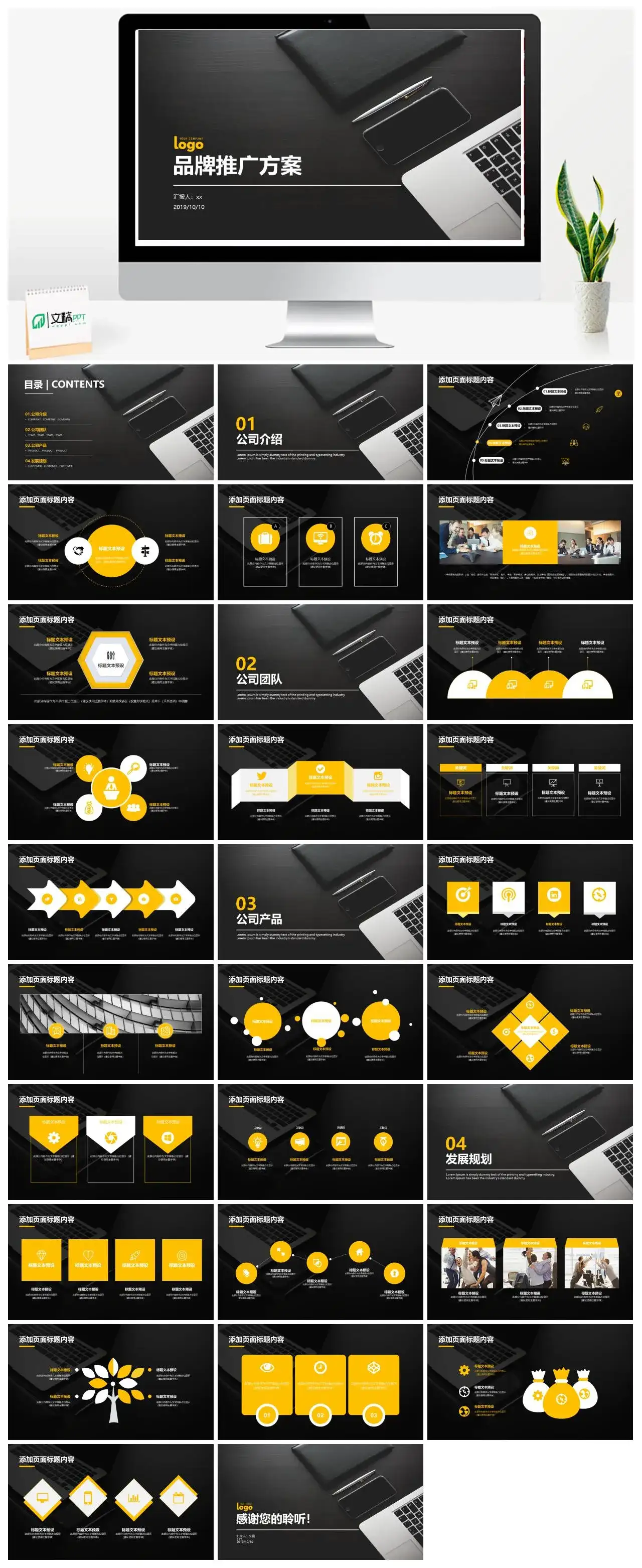 商务品牌推广方案PPT模板