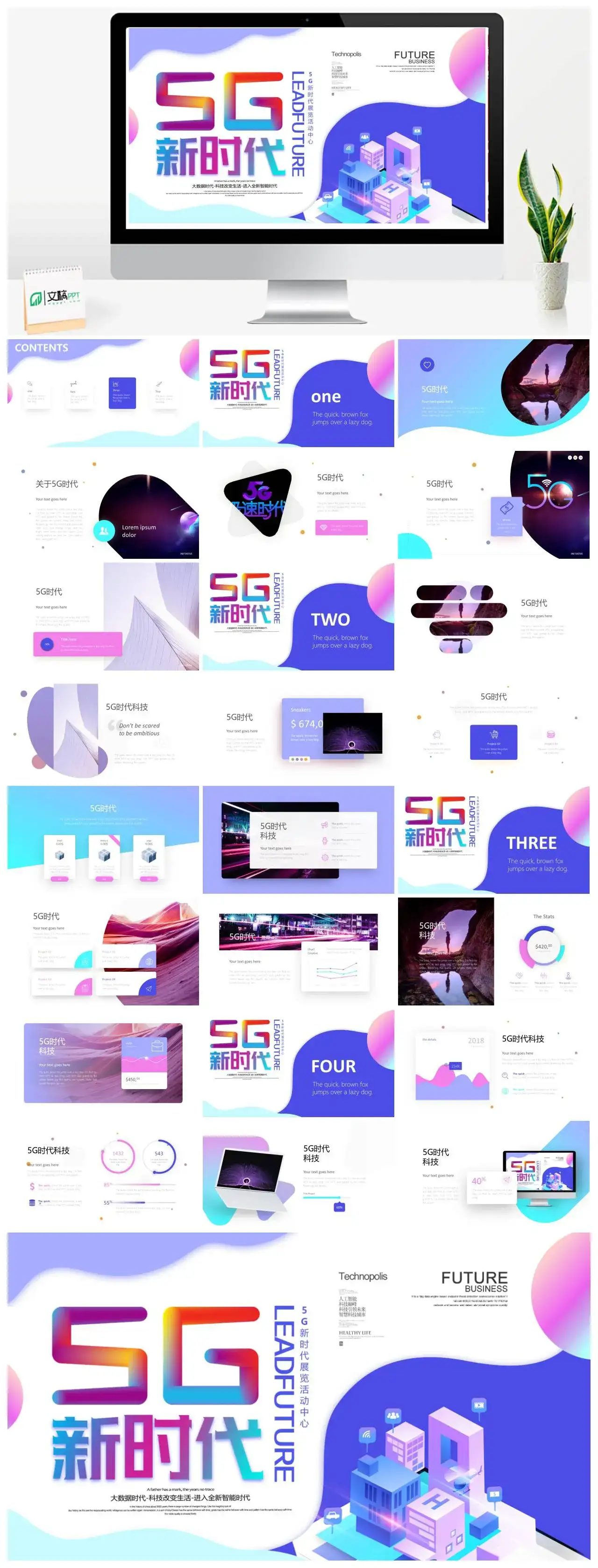 简约5G新时代展览活动人工智能时代介绍产品宣传通用PPT模板