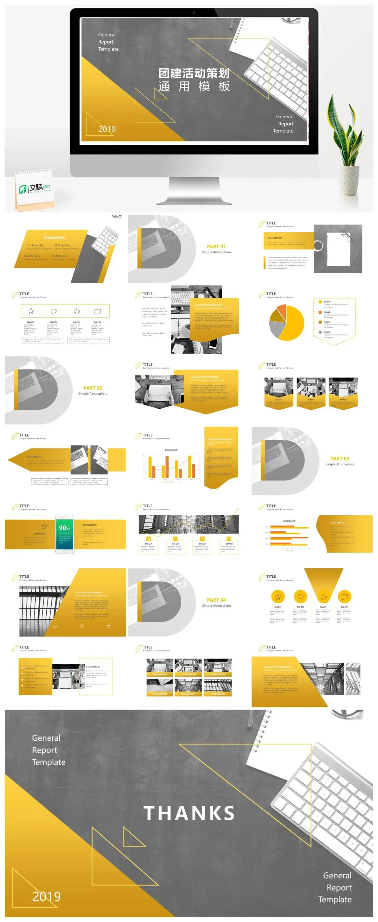 简约团建活动策划通用PPT模板