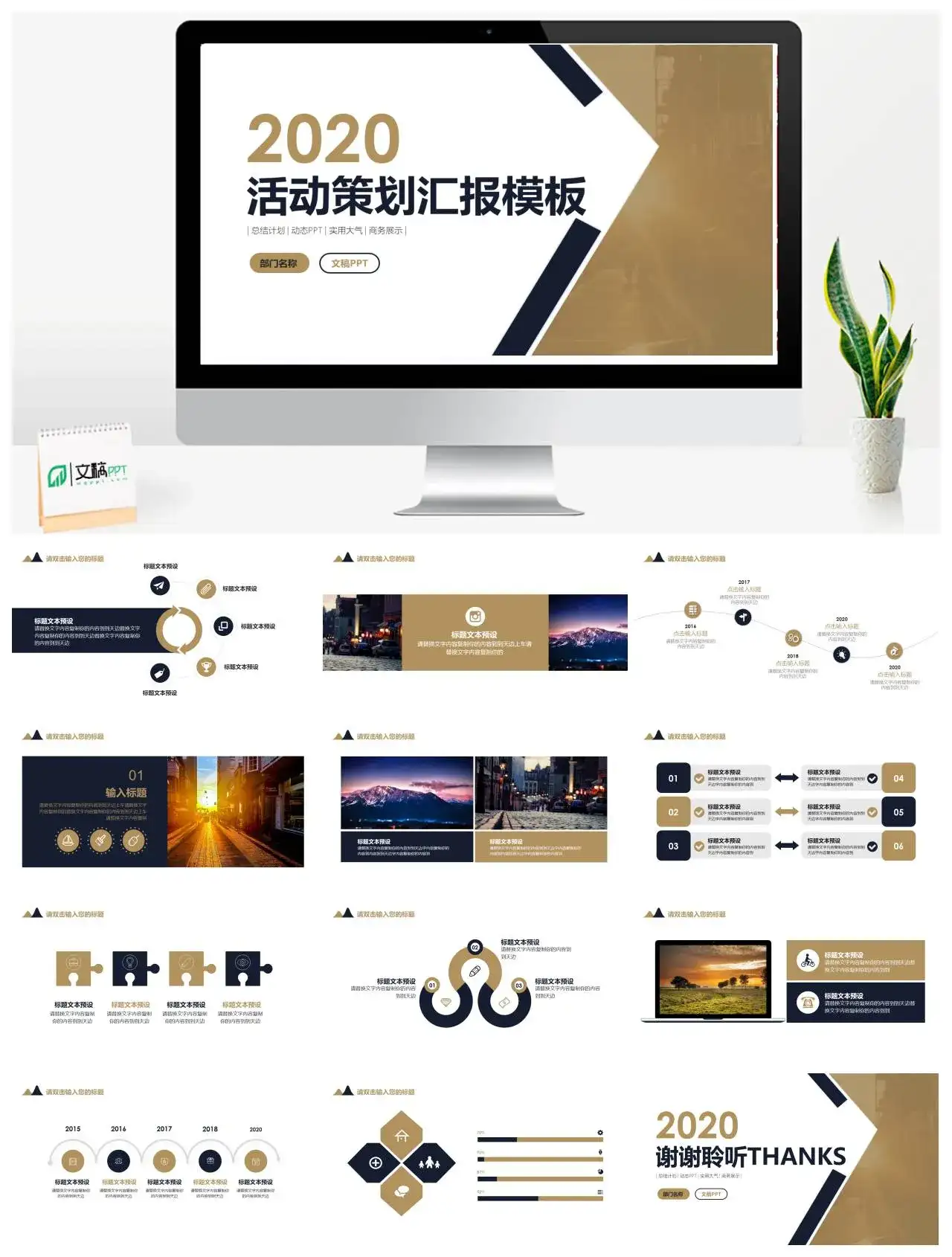 商务展示实用大气活动策划汇报PPT模板