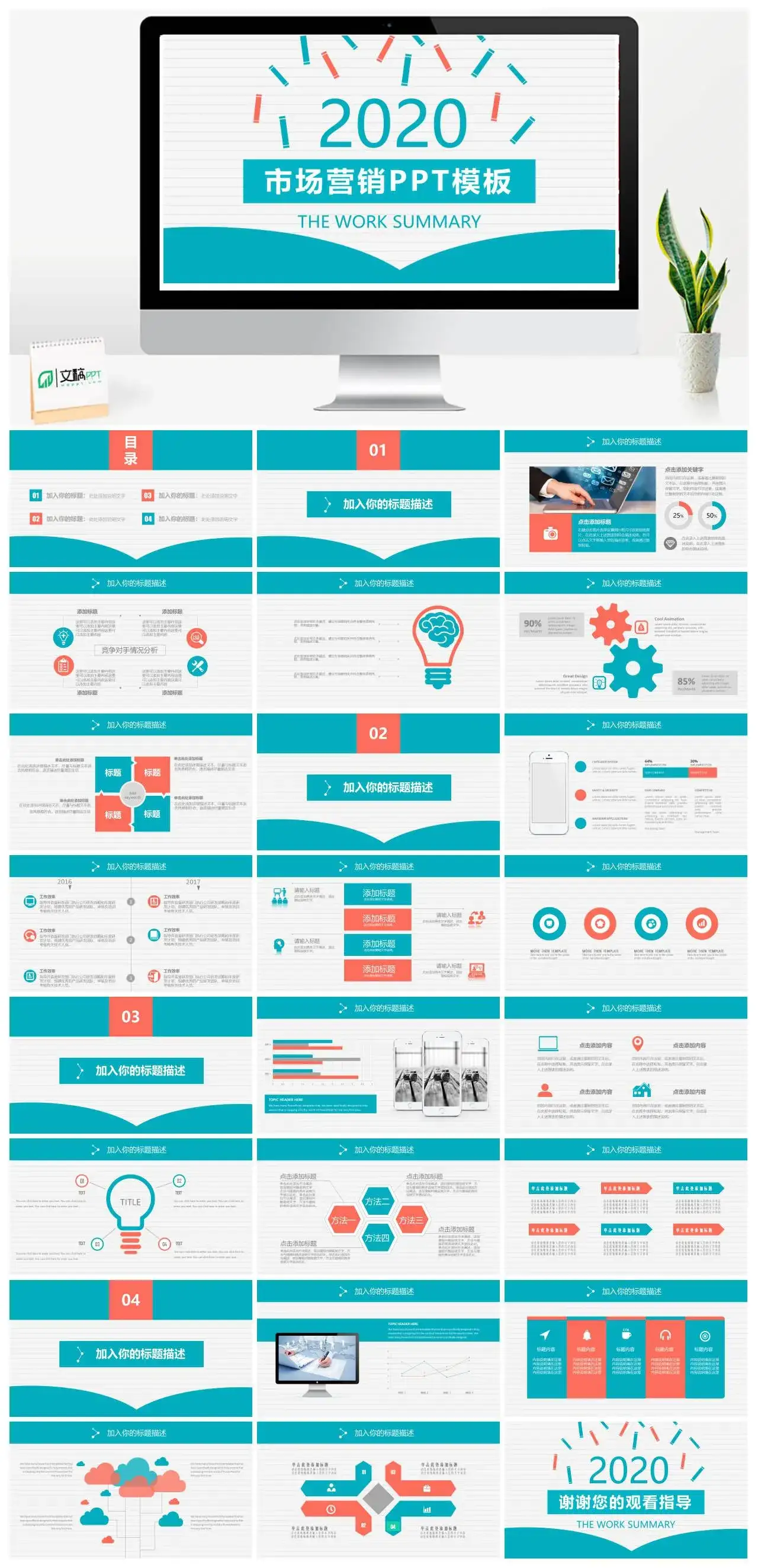 蓝色简约市场营销市场现状分析营销目标和任务执行策略PPT模板