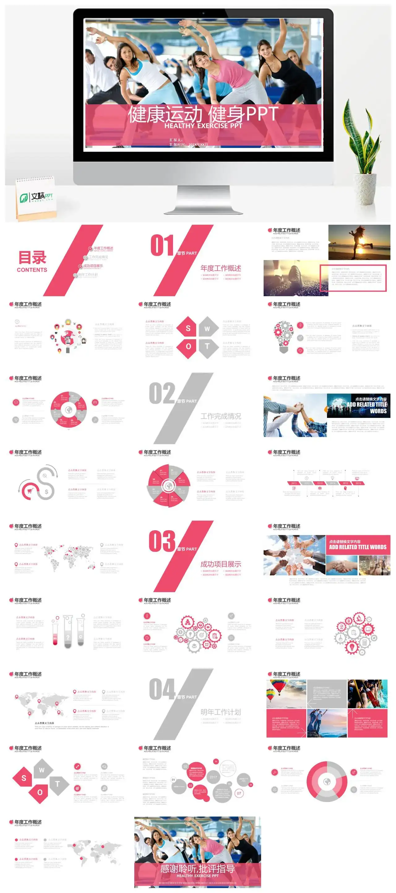 2021最新红色商务风通用健身运动PPT模板(24)