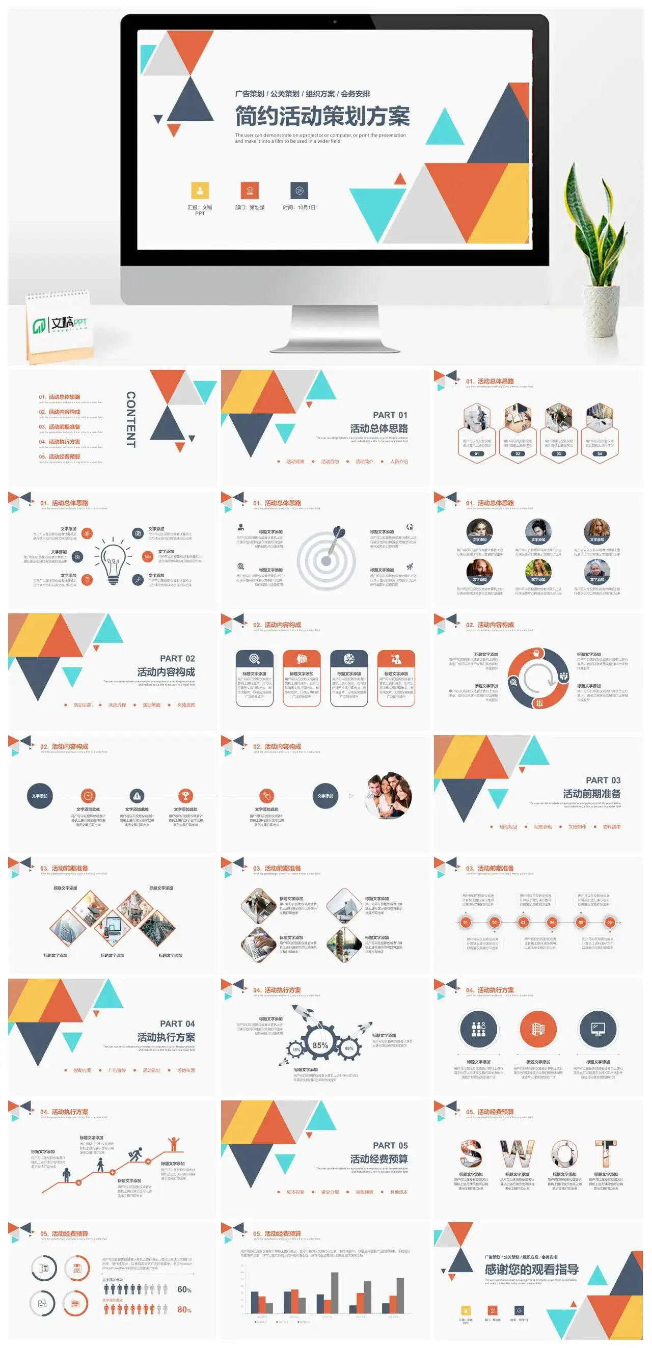 广告策划公关策划组织方案会务安排简约活动策划方案PPT模板